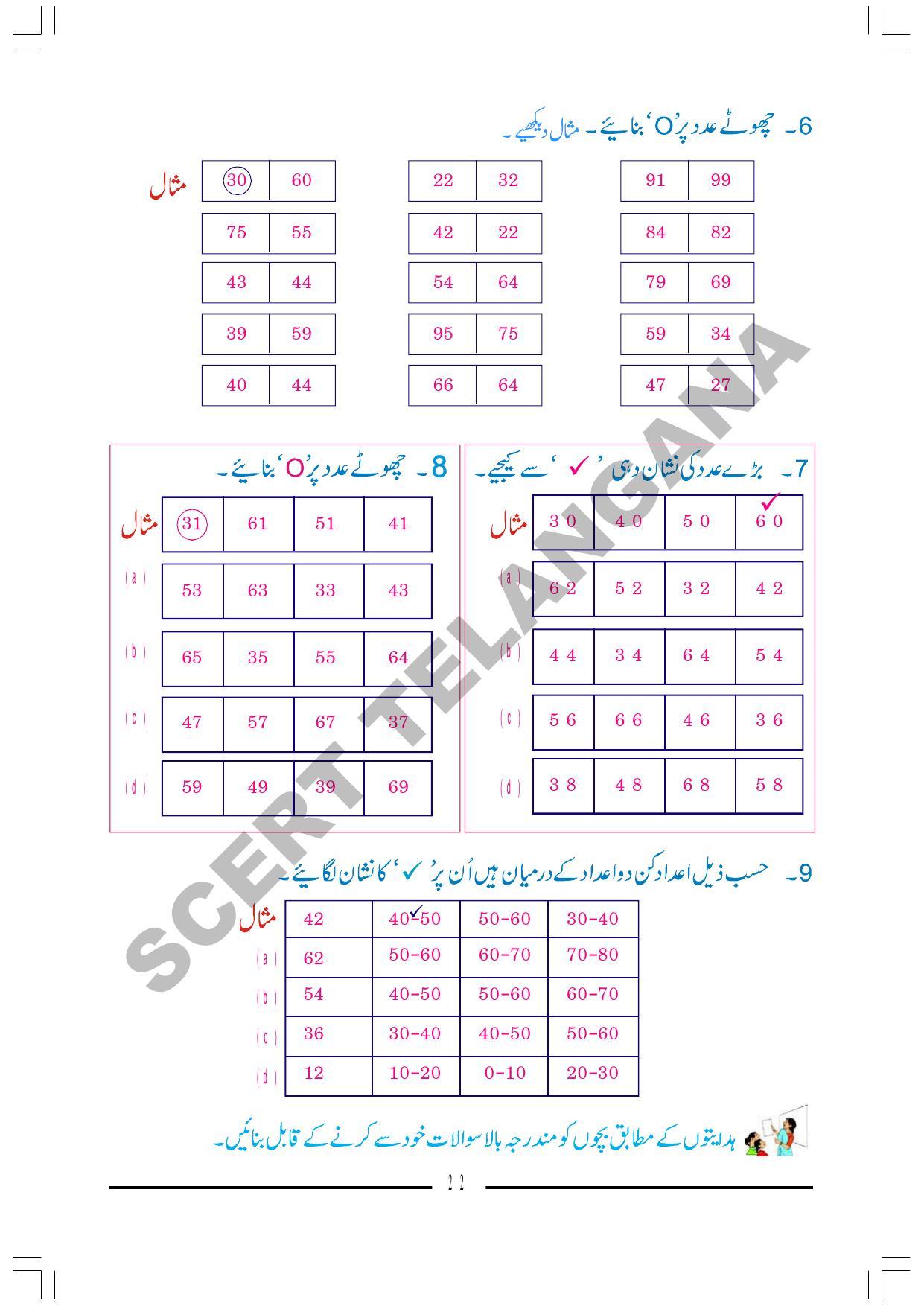 TS SCERT Class 2 Maths Path 1 (Urdu Medium) Text Book - Page 34