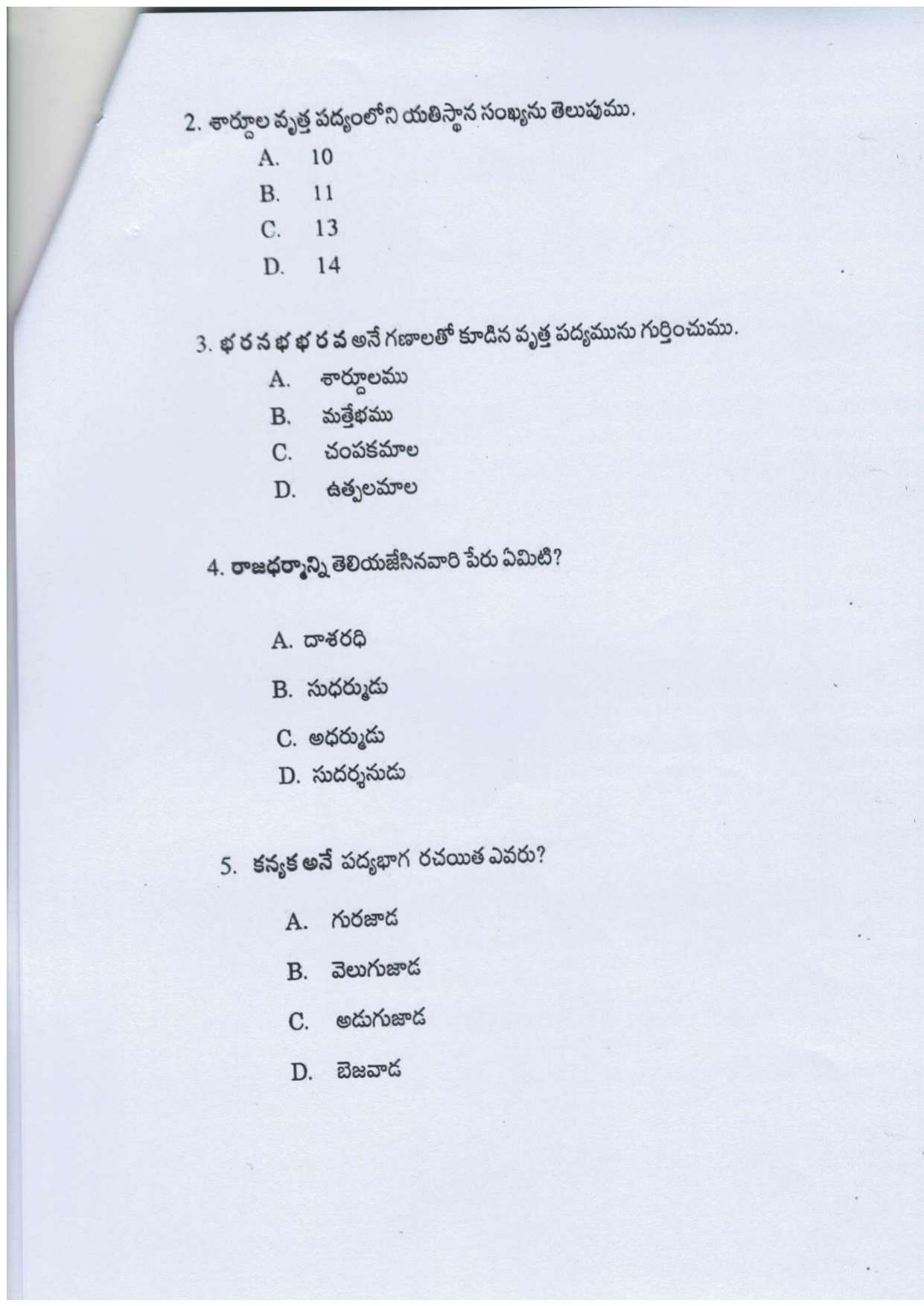 UP Board Class 10 Telgu Model Papers 2024 - Page 2