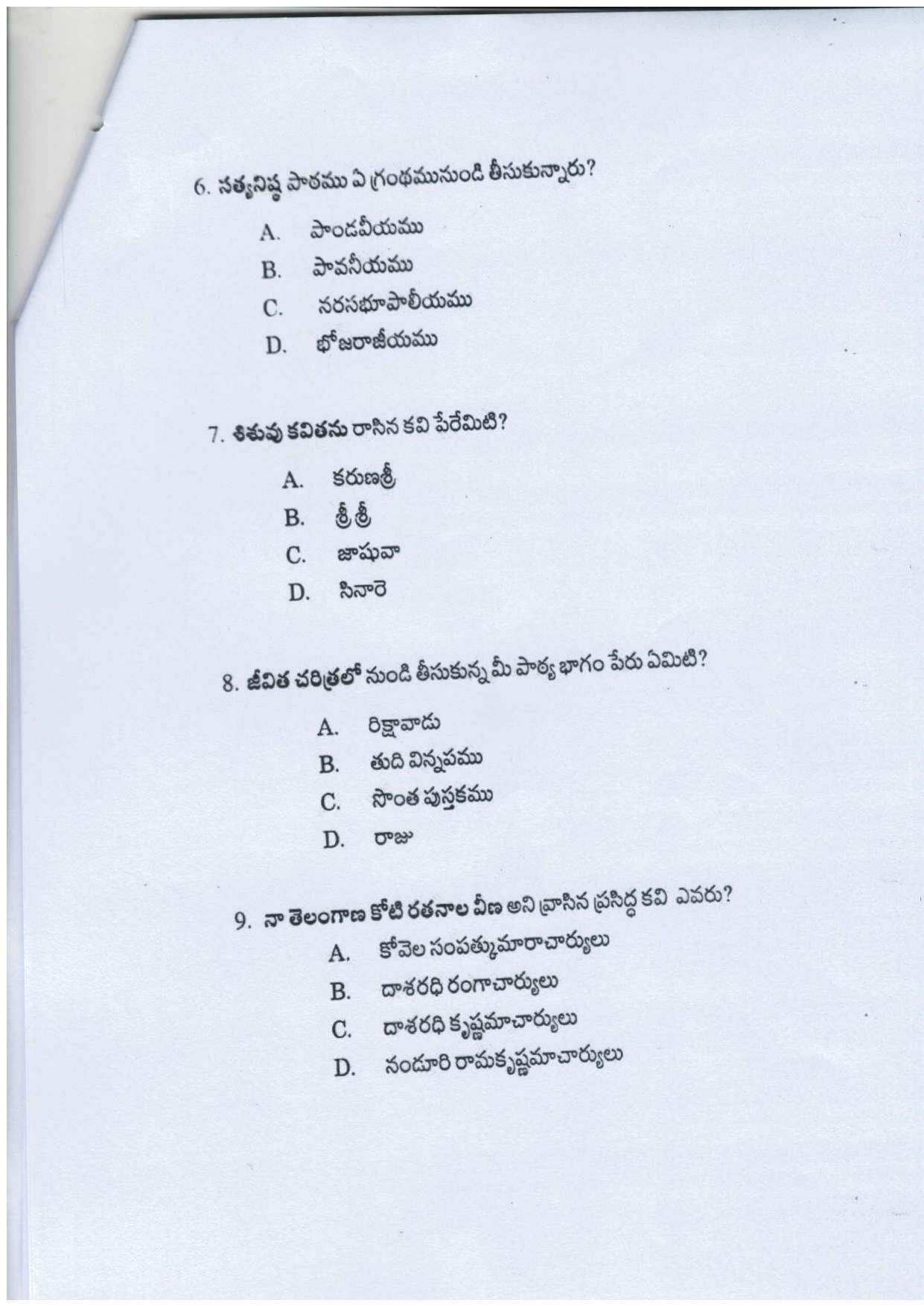 UP Board Class 10 Telgu Model Papers 2024 - Page 3