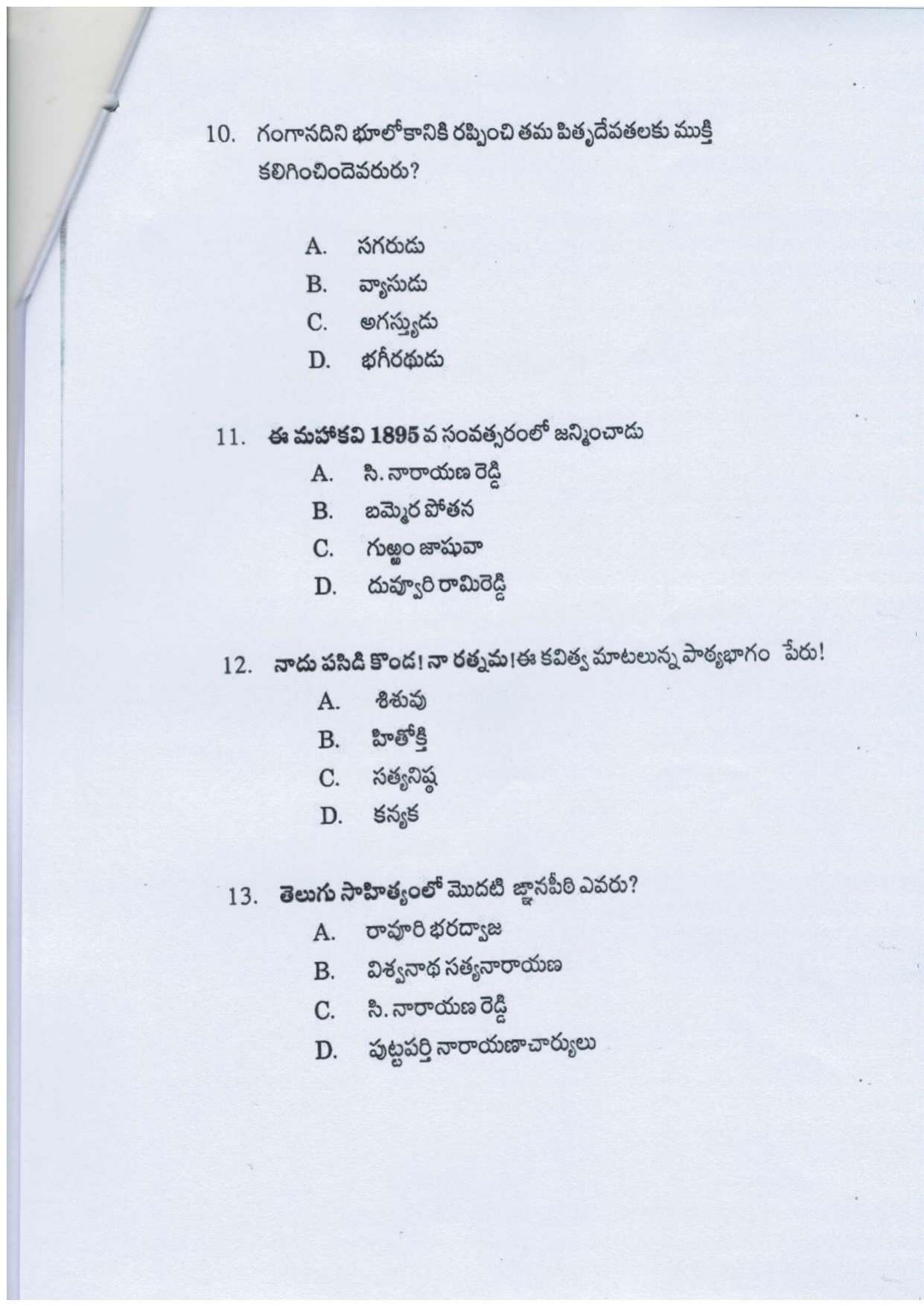 UP Board Class 10 Telgu Model Papers 2024 - Page 4