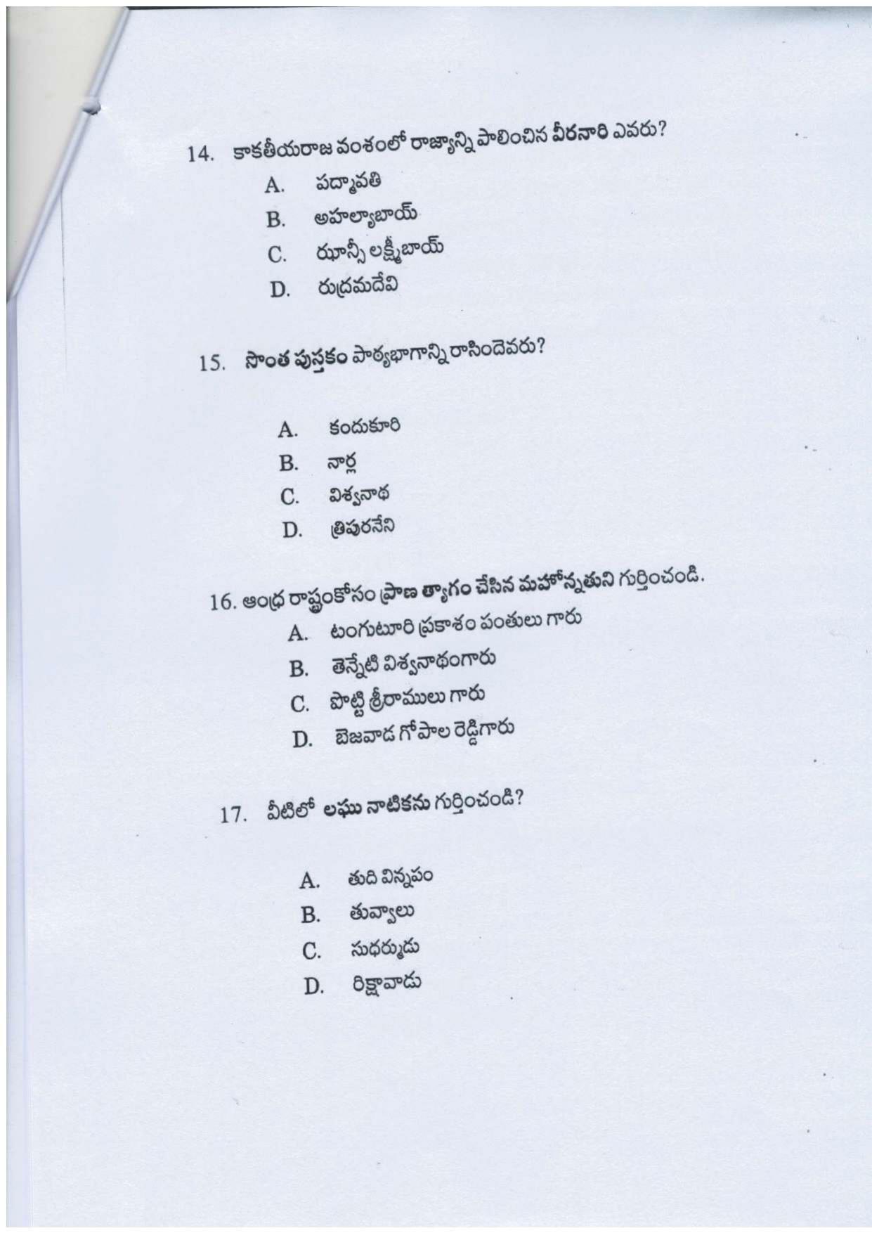 UP Board Class 10 Telgu Model Papers 2024 - Page 5