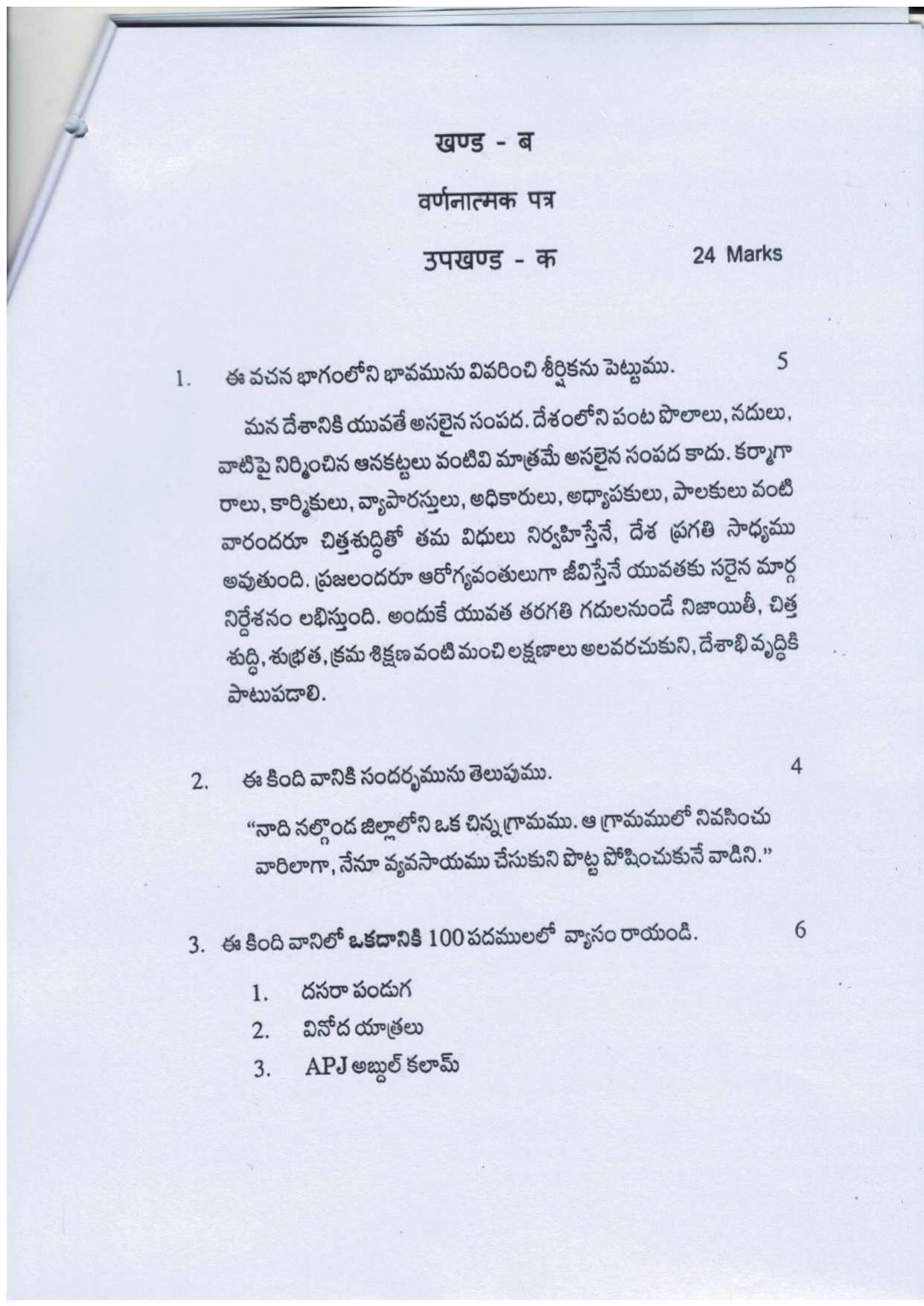 UP Board Class 10 Telgu Model Papers 2024 - Page 7