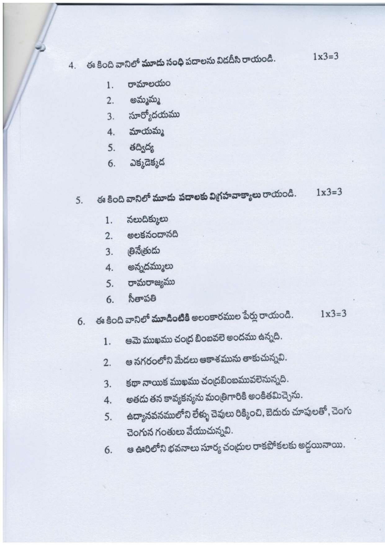 UP Board Class 10 Telgu Model Papers 2024 - Page 8