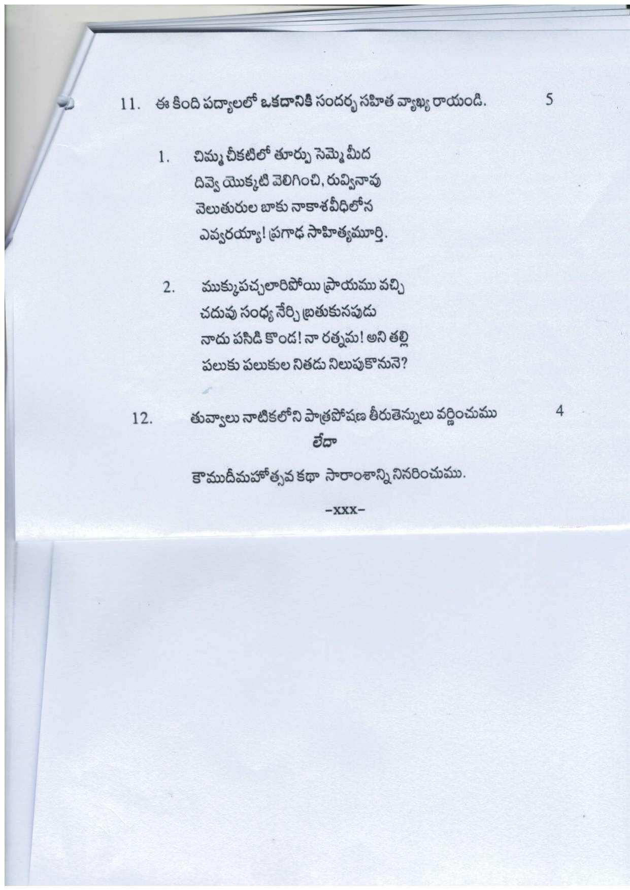 UP Board Class 10 Telgu Model Papers 2024 - Page 10