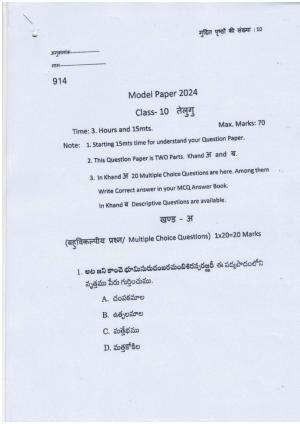 UP Board Class 10 Telgu Model Papers 2024