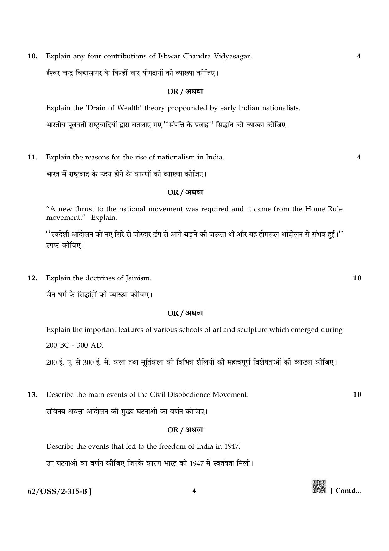 NIOS October 2021 Class 12 History Question Paper - Page 16