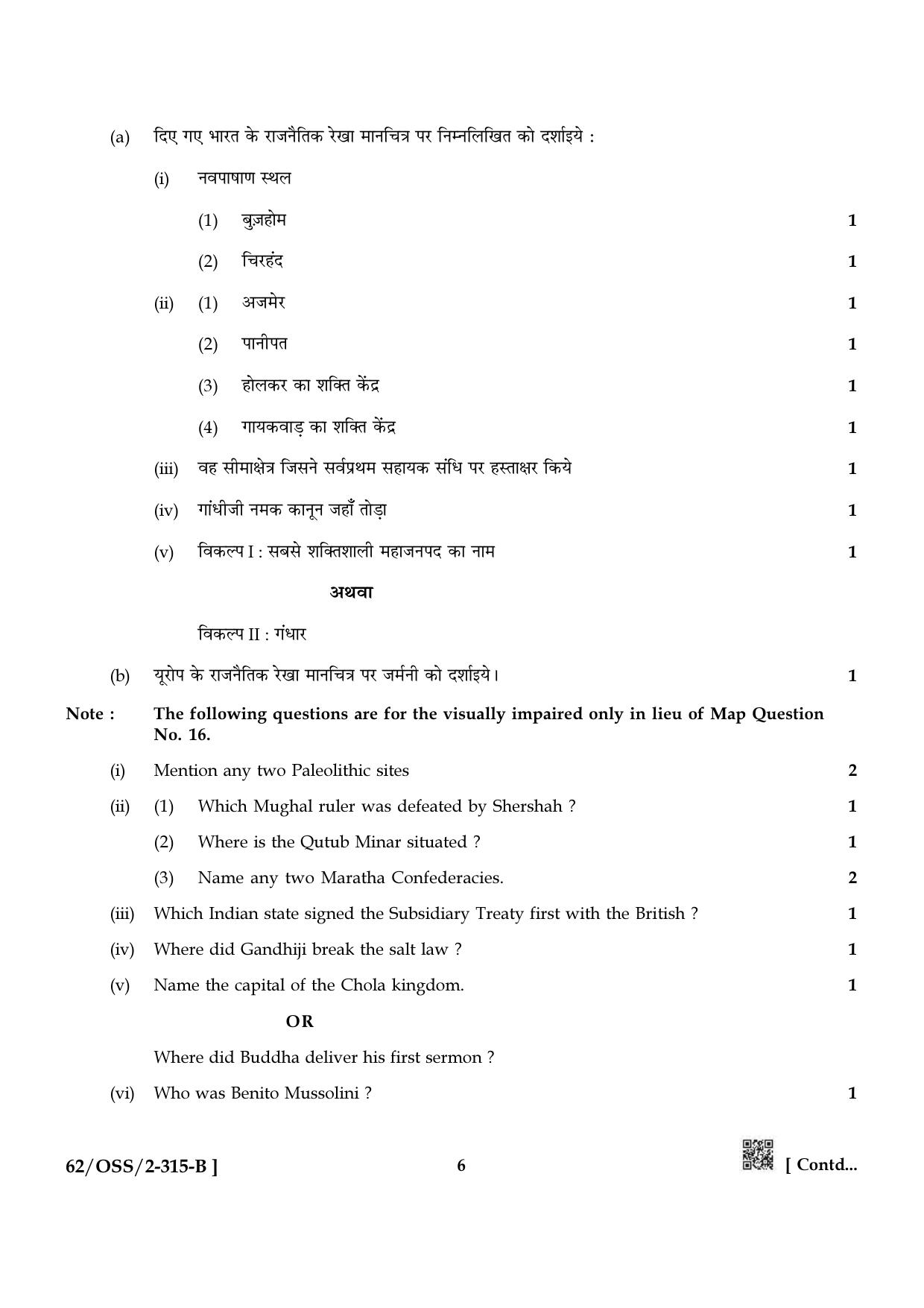 NIOS October 2021 Class 12 History Question Paper - Page 18