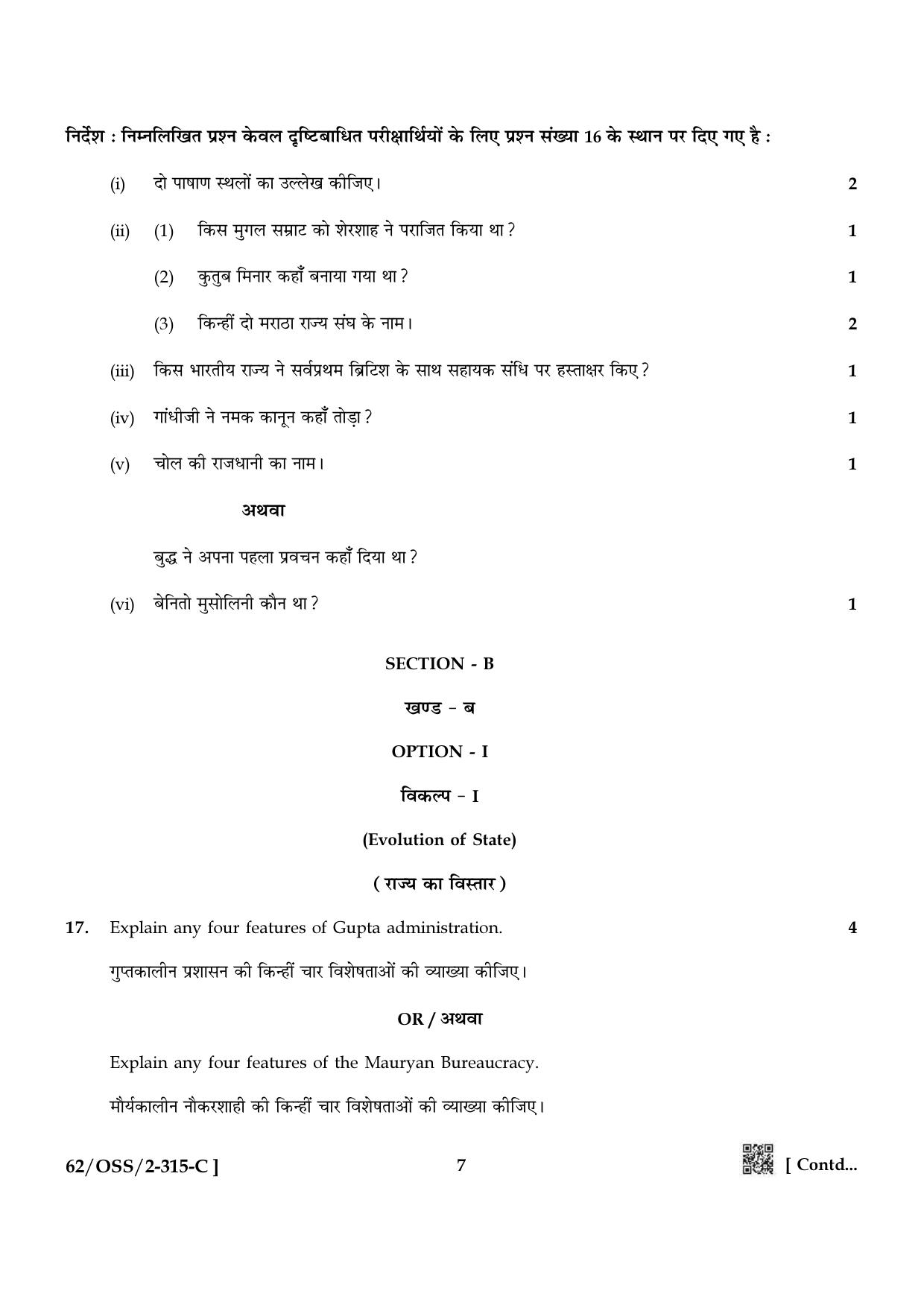 NIOS October 2021 Class 12 History Question Paper - Page 31