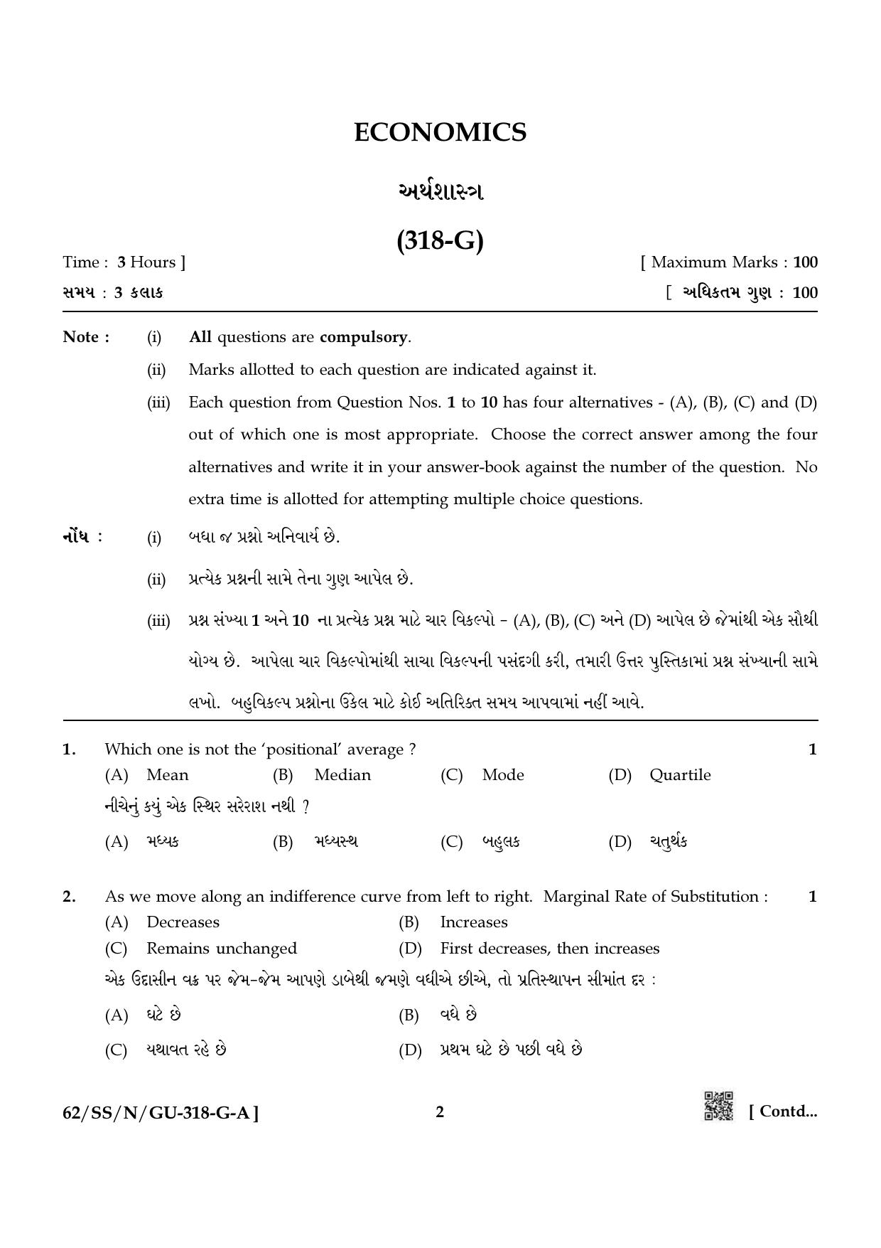 NIOS October 2021 Class 12 Economics (Gujarati Medium) Question Paper - Page 2