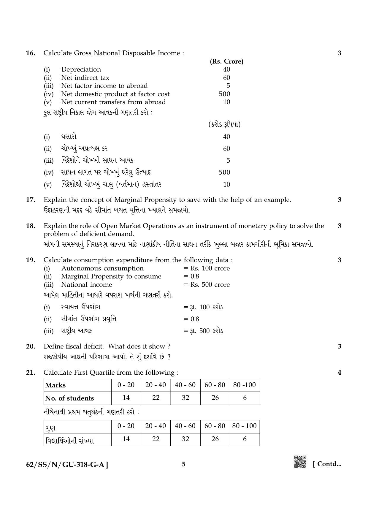 NIOS October 2021 Class 12 Economics (Gujarati Medium) Question Paper - Page 5