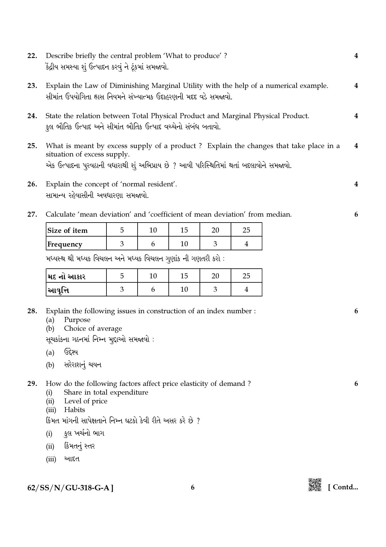 NIOS October 2021 Class 12 Economics (Gujarati Medium) Question Paper - Page 6