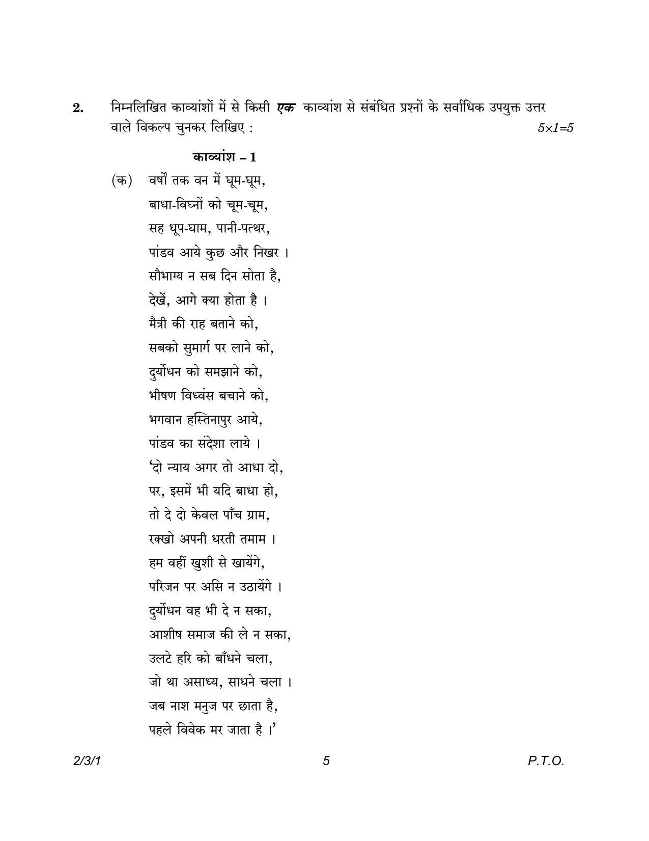 CBSE Class 12 2-3-1 Hindi Core version 2023 Question Paper - Page 5
