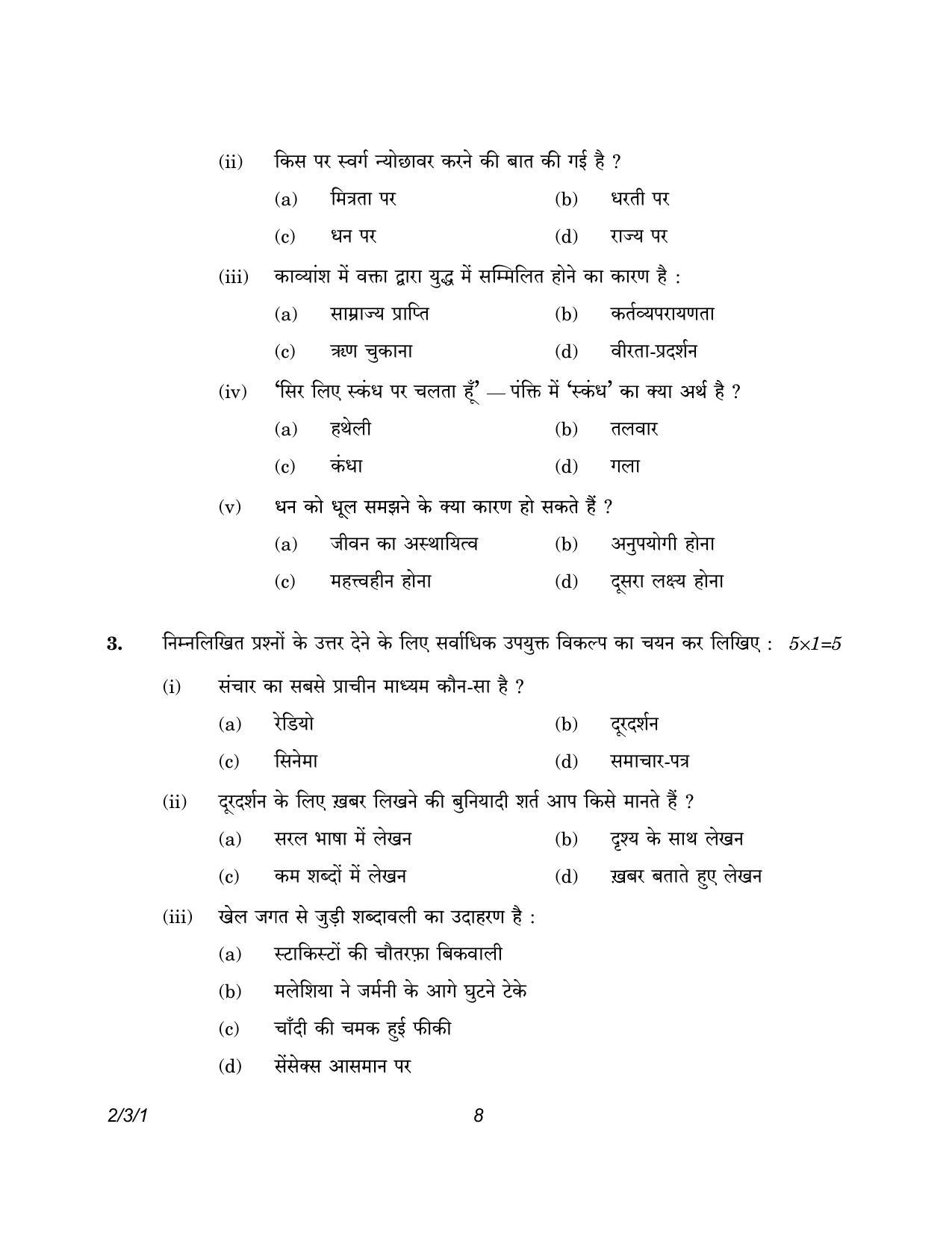 CBSE Class 12 2-3-1 Hindi Core version 2023 Question Paper - Page 8