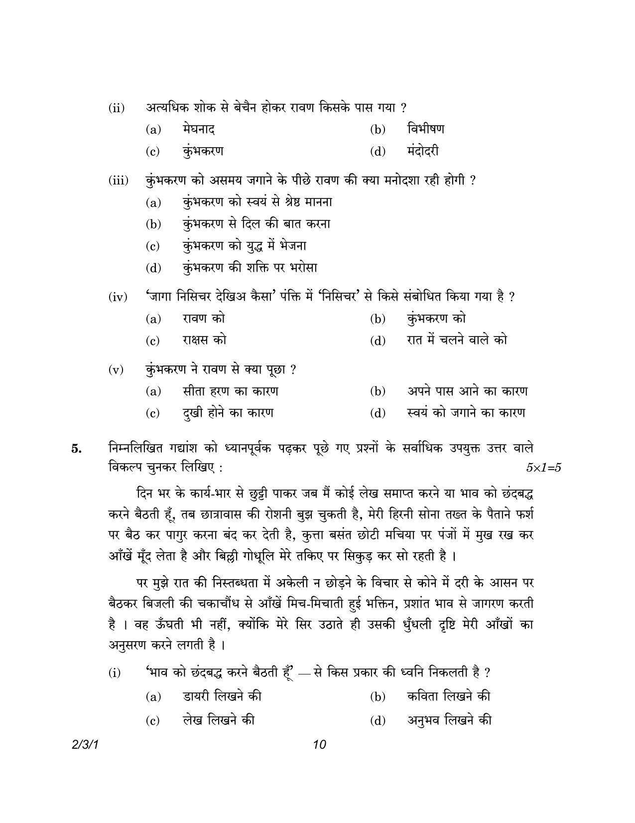 CBSE Class 12 2-3-1 Hindi Core version 2023 Question Paper - Page 10