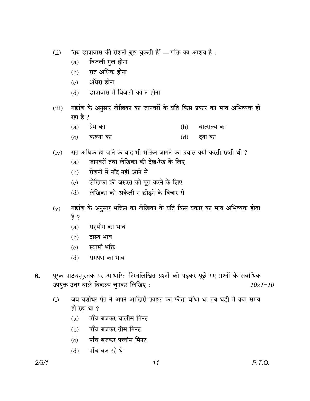 CBSE Class 12 2-3-1 Hindi Core version 2023 Question Paper - Page 11