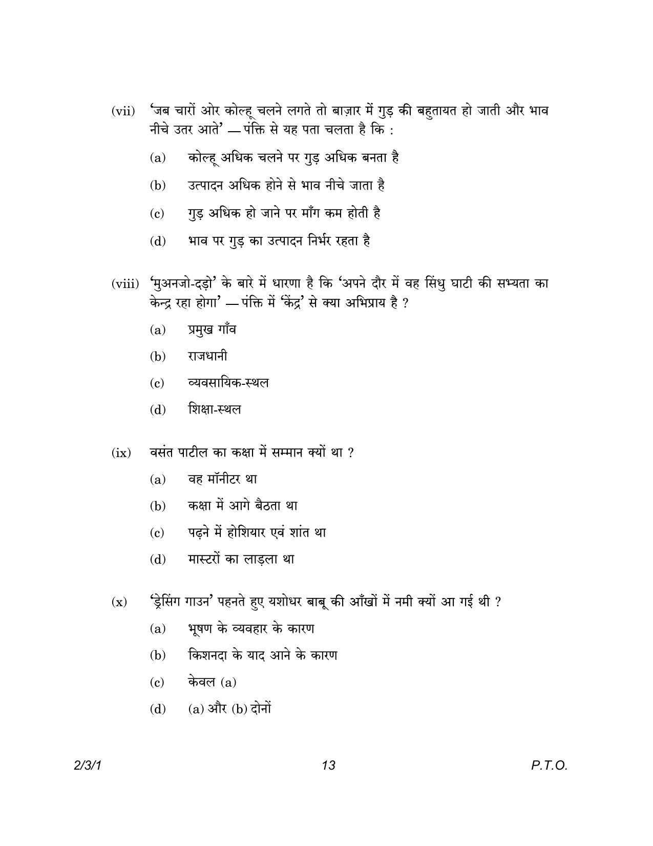 CBSE Class 12 2-3-1 Hindi Core version 2023 Question Paper - Page 13