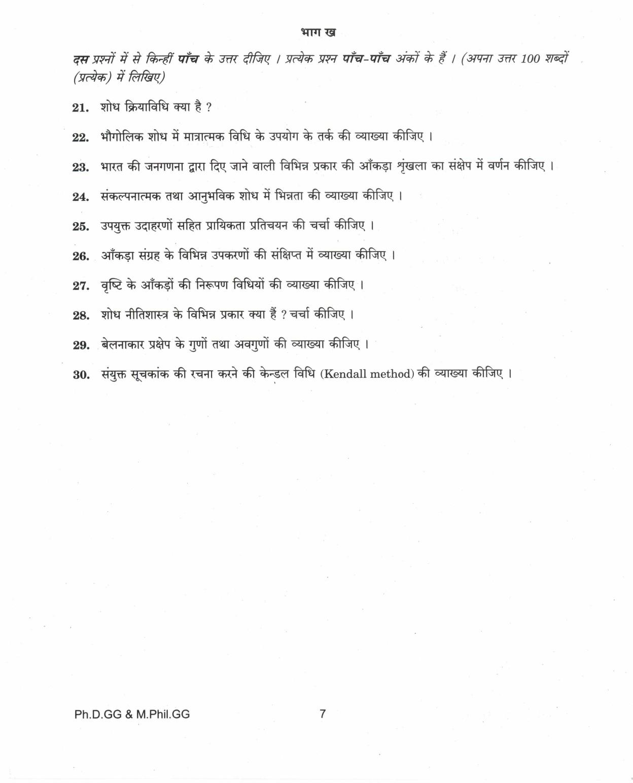 IGNOU PhD Entrance Test Ph.D. (Geography) And M.Phil. (Geography) 2017 Question Paper - Page 7