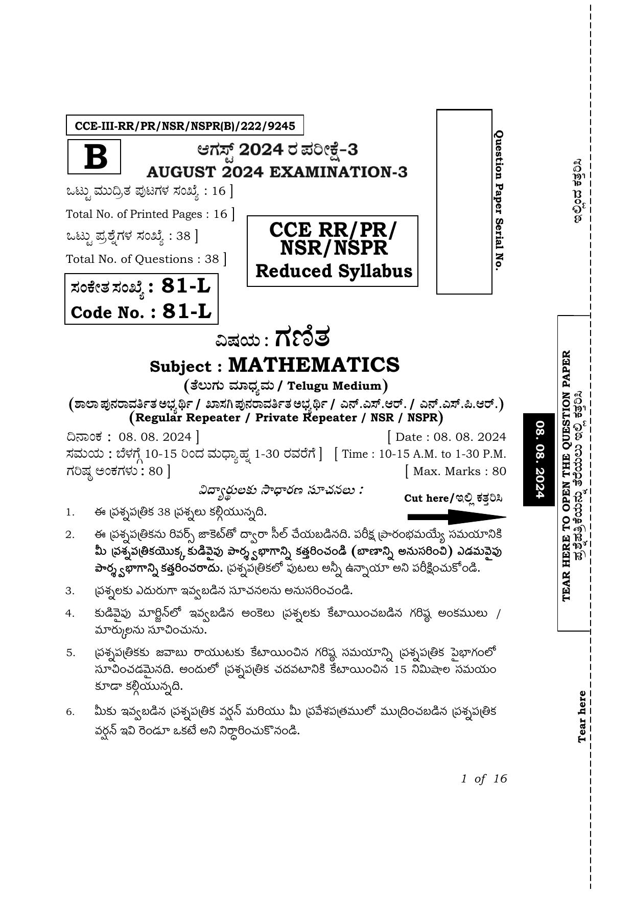 Karnataka SSLC Mathematics (Telugu Medium) Exam 3 Question Paper 2024 (B Version) - Page 1