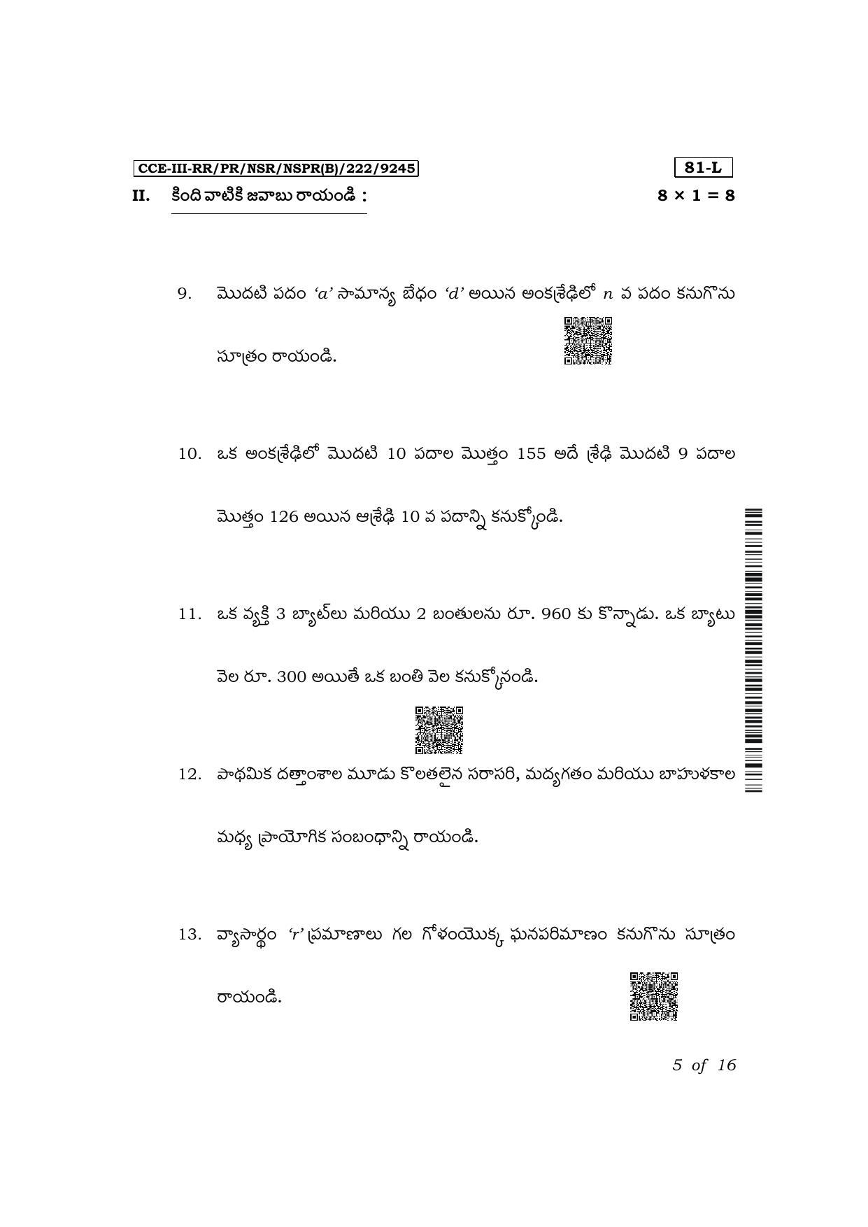 Karnataka SSLC Mathematics (Telugu Medium) Exam 3 Question Paper 2024 (B Version) - Page 5