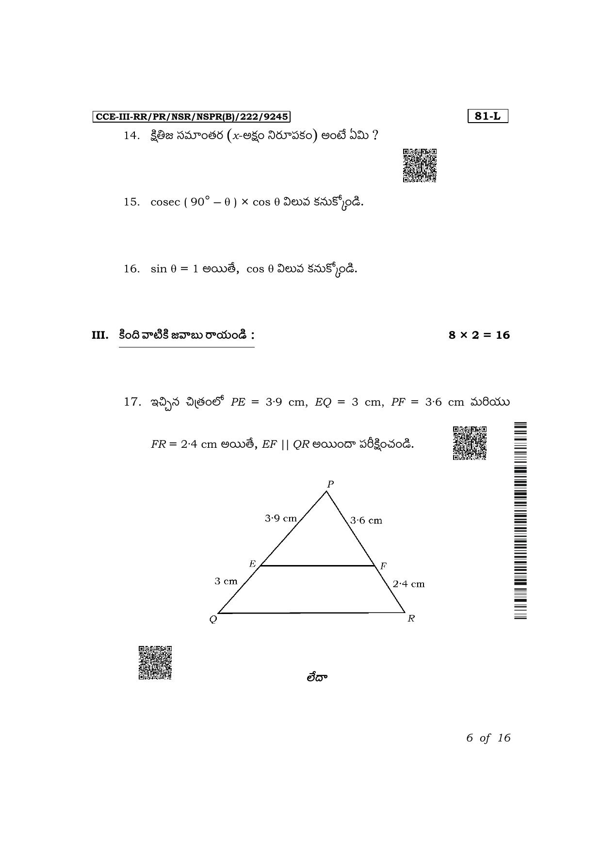 Karnataka SSLC Mathematics (Telugu Medium) Exam 3 Question Paper 2024 (B Version) - Page 6