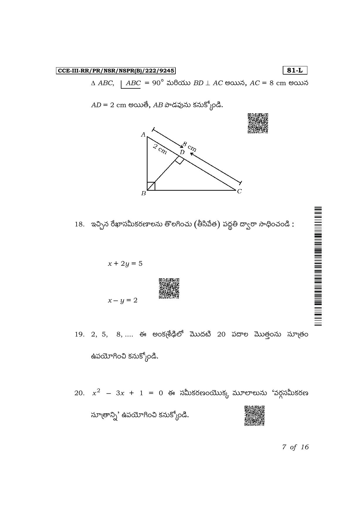Karnataka SSLC Mathematics (Telugu Medium) Exam 3 Question Paper 2024 (B Version) - Page 7