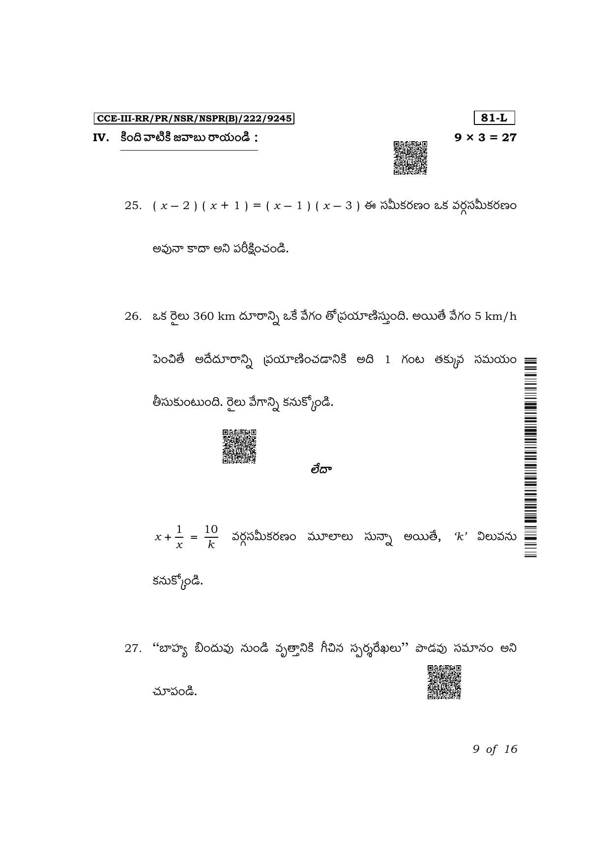 Karnataka SSLC Mathematics (Telugu Medium) Exam 3 Question Paper 2024 (B Version) - Page 9