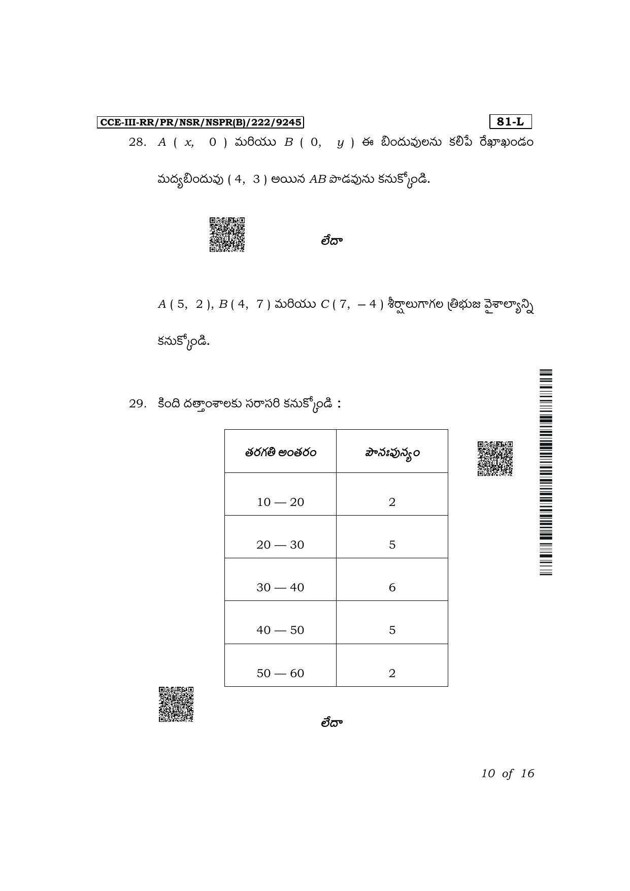 Karnataka SSLC Mathematics (Telugu Medium) Exam 3 Question Paper 2024 (B Version) - Page 10