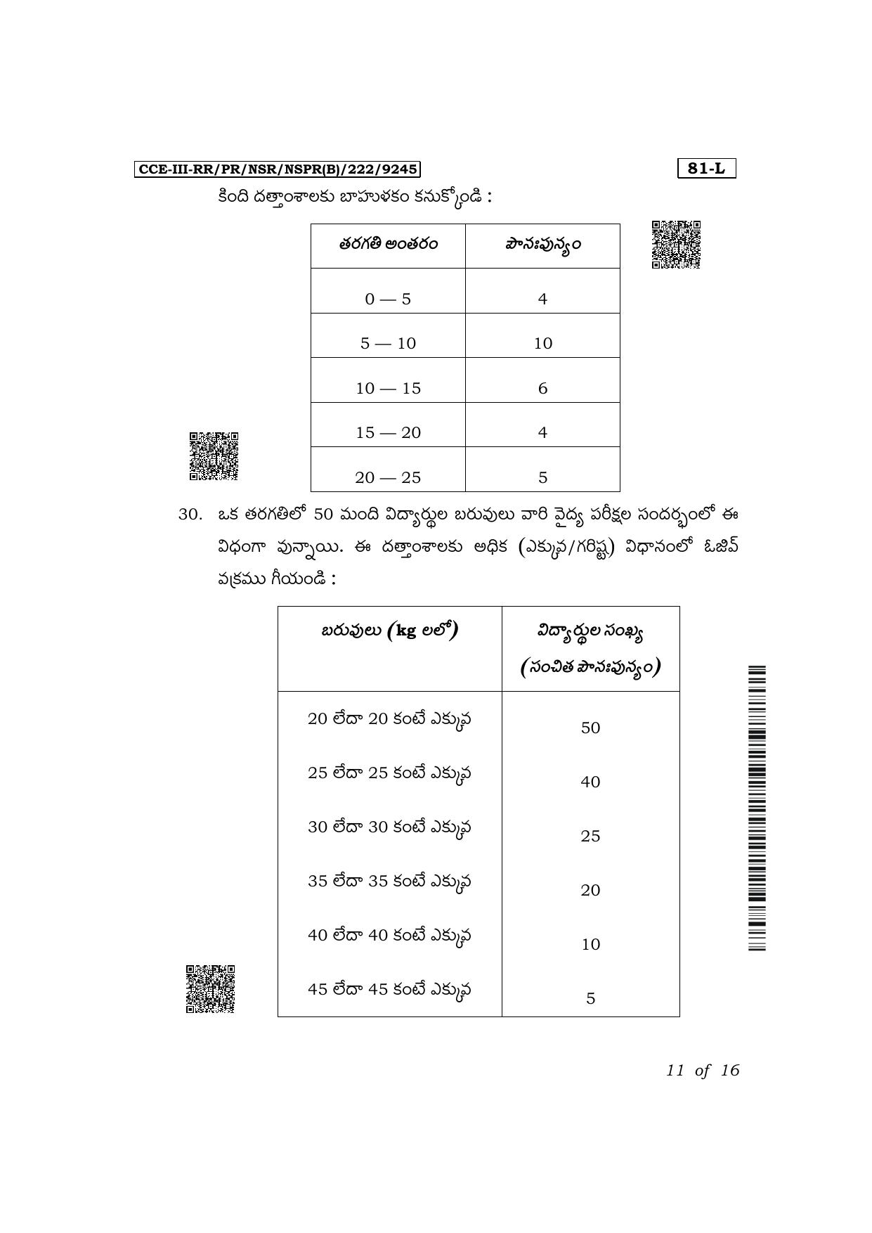 Karnataka SSLC Mathematics (Telugu Medium) Exam 3 Question Paper 2024 (B Version) - Page 11