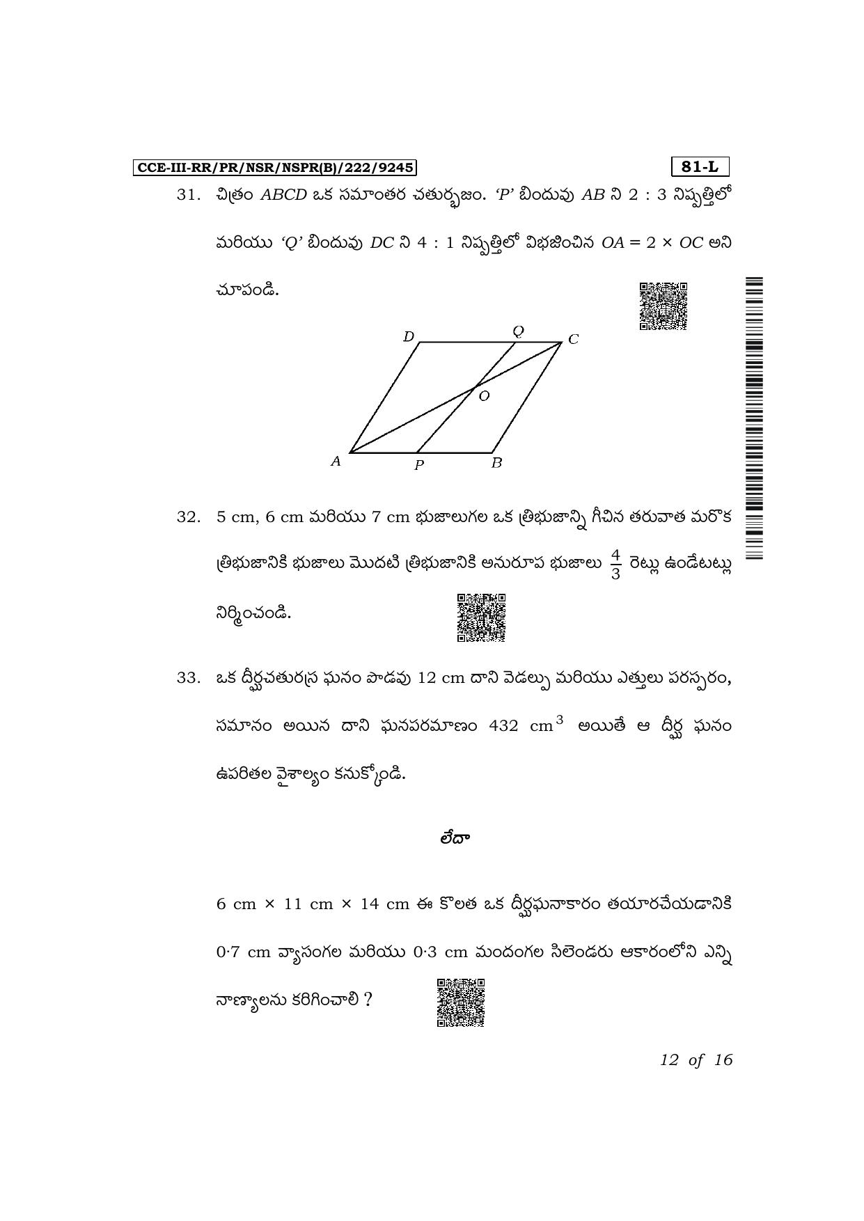 Karnataka SSLC Mathematics (Telugu Medium) Exam 3 Question Paper 2024 (B Version) - Page 12