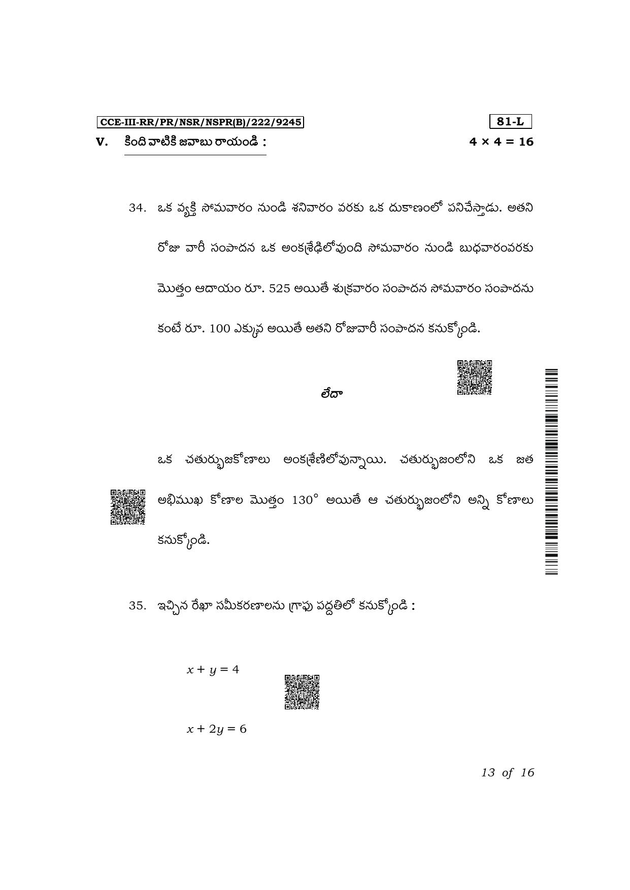 Karnataka SSLC Mathematics (Telugu Medium) Exam 3 Question Paper 2024 (B Version) - Page 13