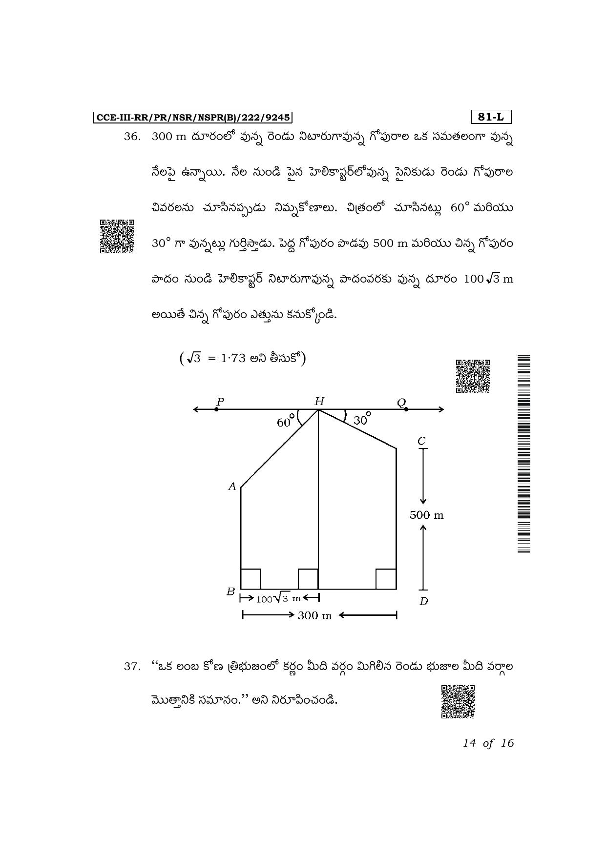 Karnataka SSLC Mathematics (Telugu Medium) Exam 3 Question Paper 2024 (B Version) - Page 14