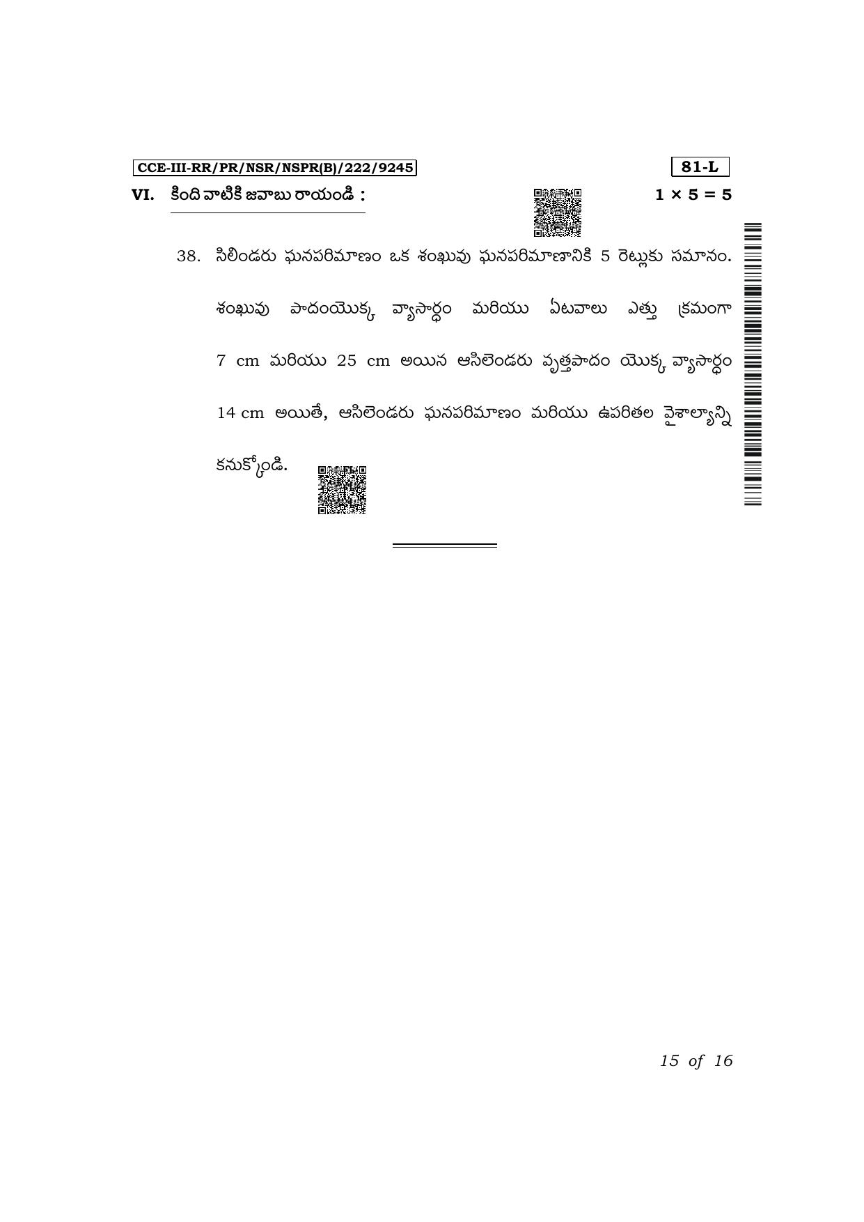 Karnataka SSLC Mathematics (Telugu Medium) Exam 3 Question Paper 2024 (B Version) - Page 15