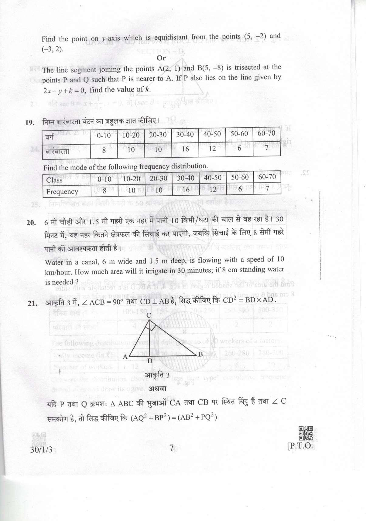 CBSE Class 10 Maths (30/1/3 - SET 3) 2019 Question Paper - Page 7