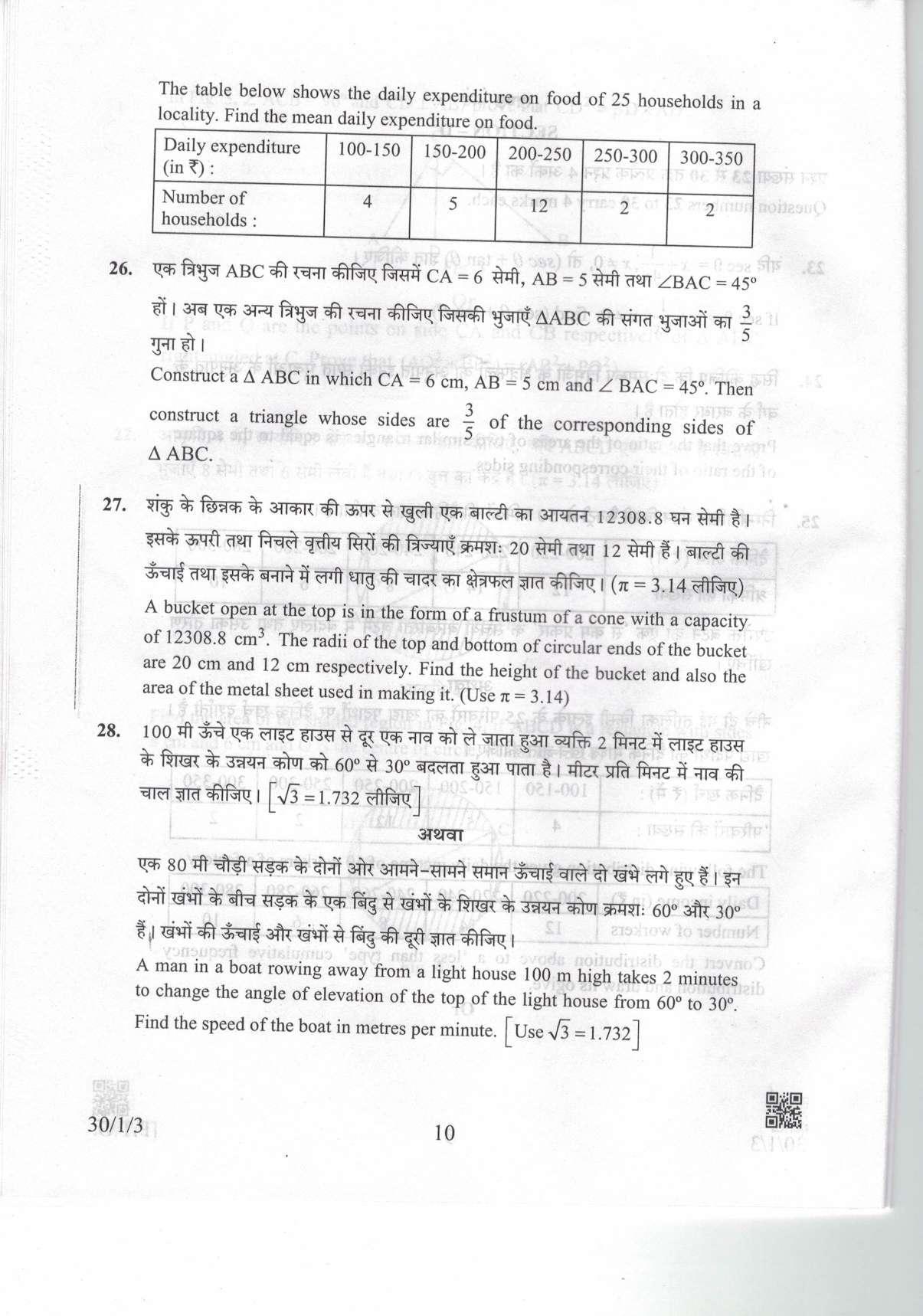 CBSE Class 10 Maths (30/1/3 - SET 3) 2019 Question Paper - Page 10