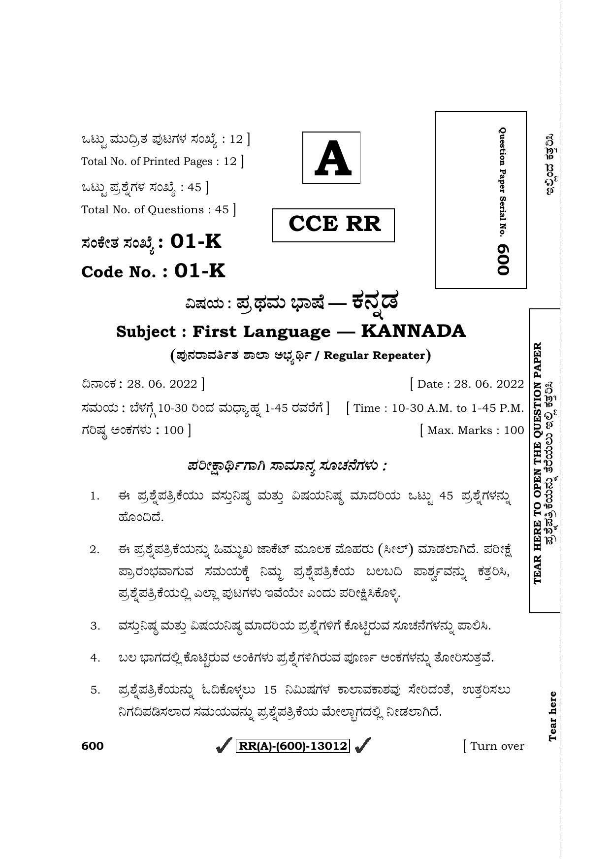 Karnataka SSLC First Language Kannada (Supplementary) Question Paper 2022 (A Version) - Page 1