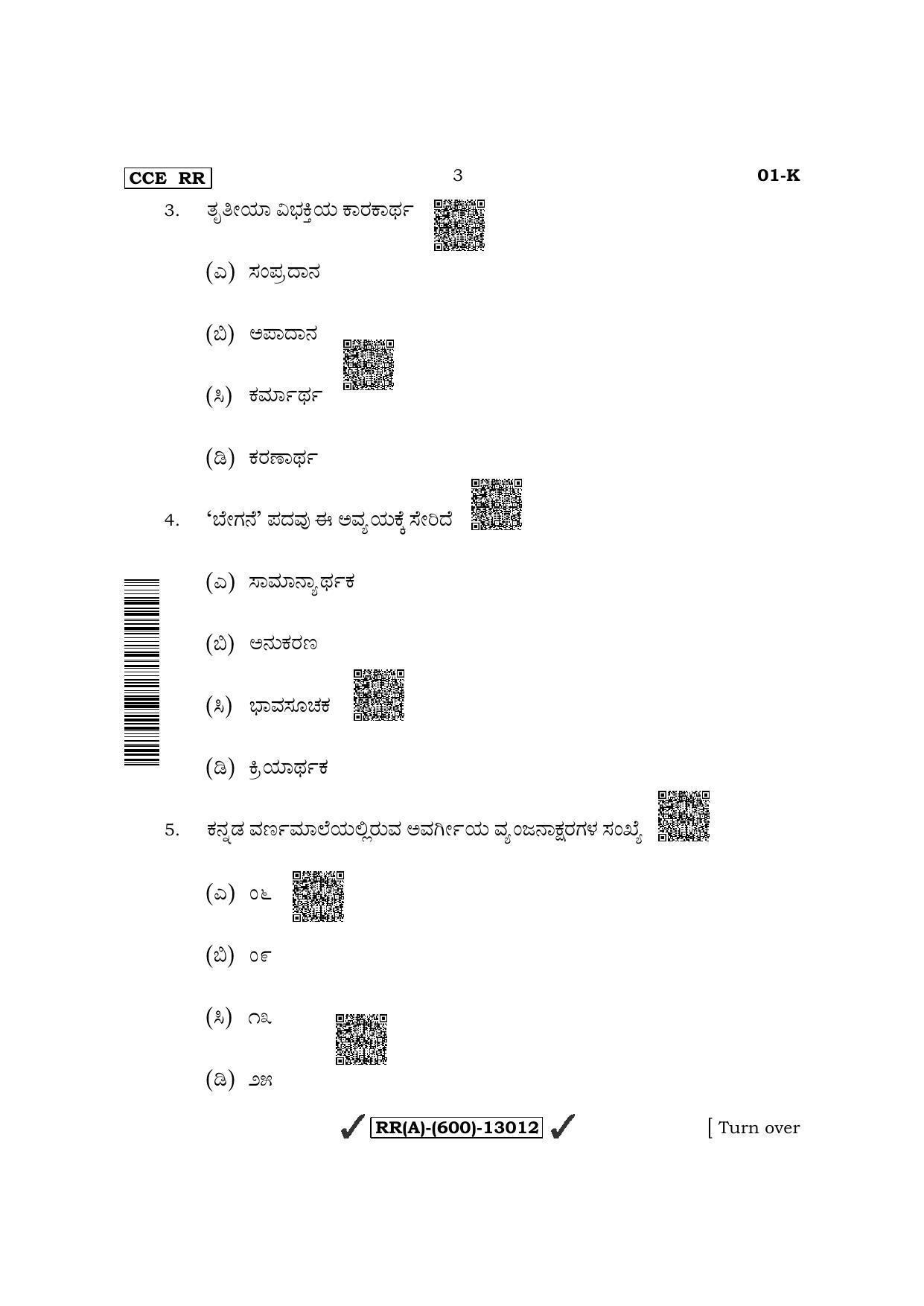 Karnataka SSLC First Language Kannada (Supplementary) Question Paper 2022 (A Version) - Page 3