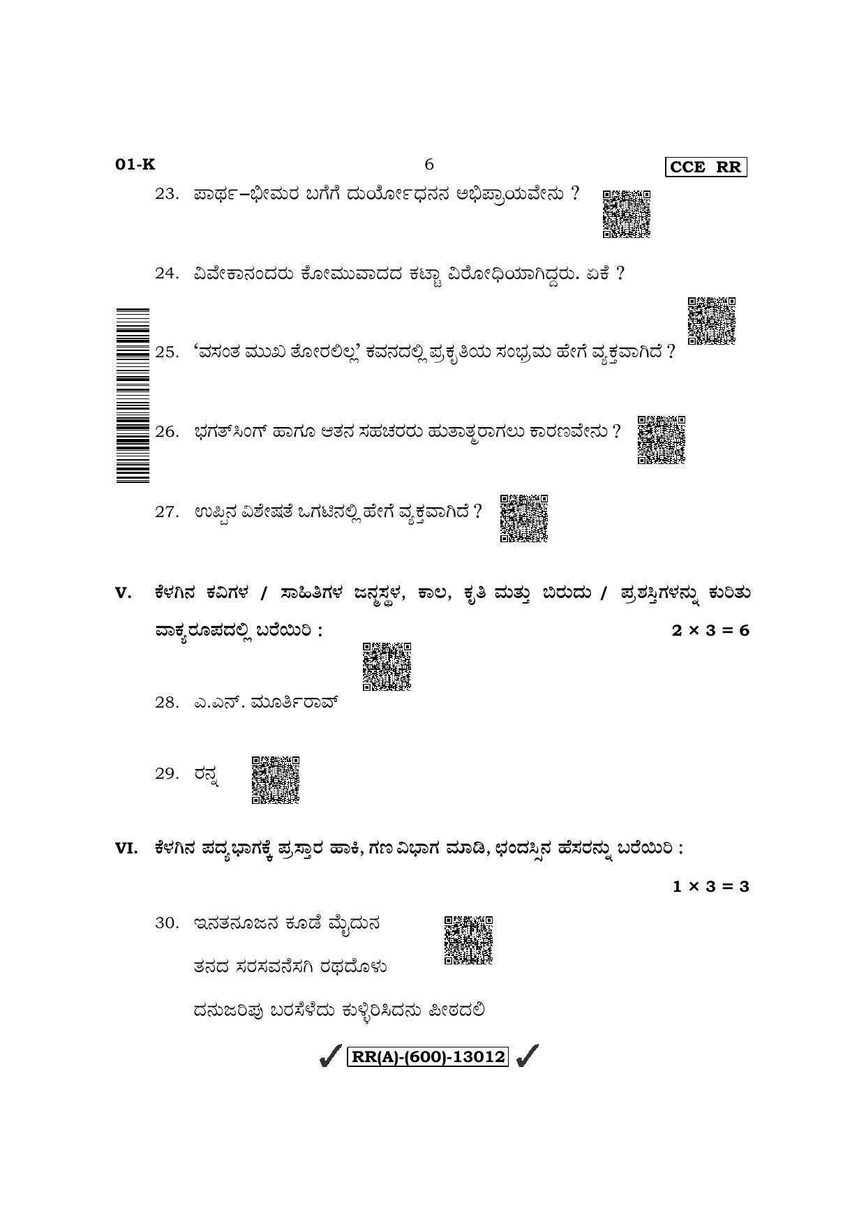 Karnataka SSLC First Language Kannada (Supplementary) Question Paper 2022 (A Version) - Page 6