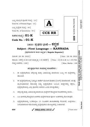 Karnataka SSLC First Language Kannada (Supplementary) Question Paper 2022 (A Version)