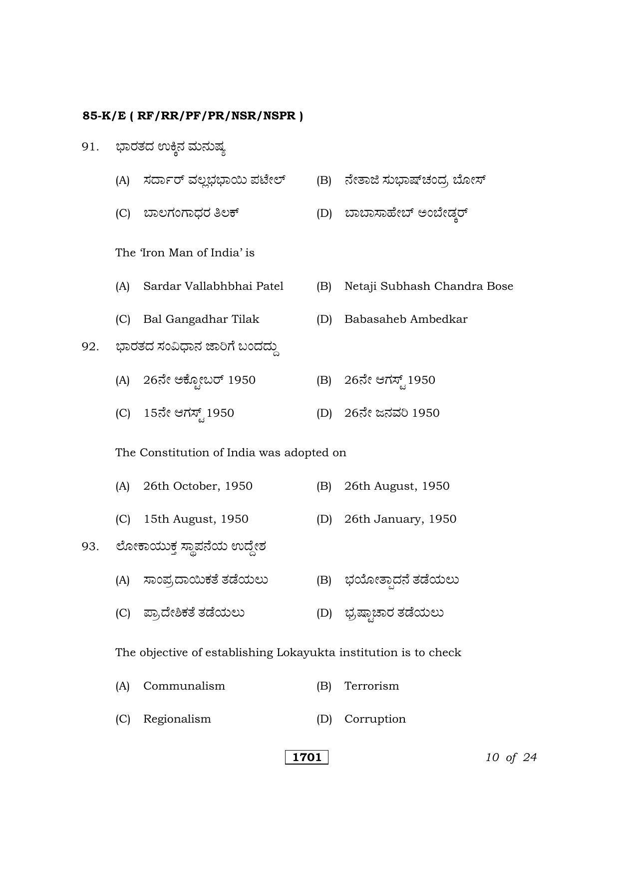 Karnataka SSLC Social Science Kannada/English Medium Question Paper 2021 - Page 10