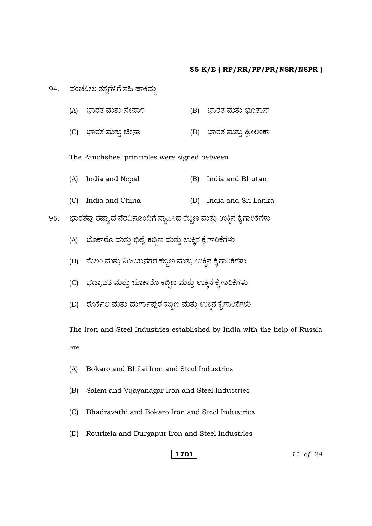 Karnataka SSLC Social Science Kannada/English Medium Question Paper 2021 - Page 11