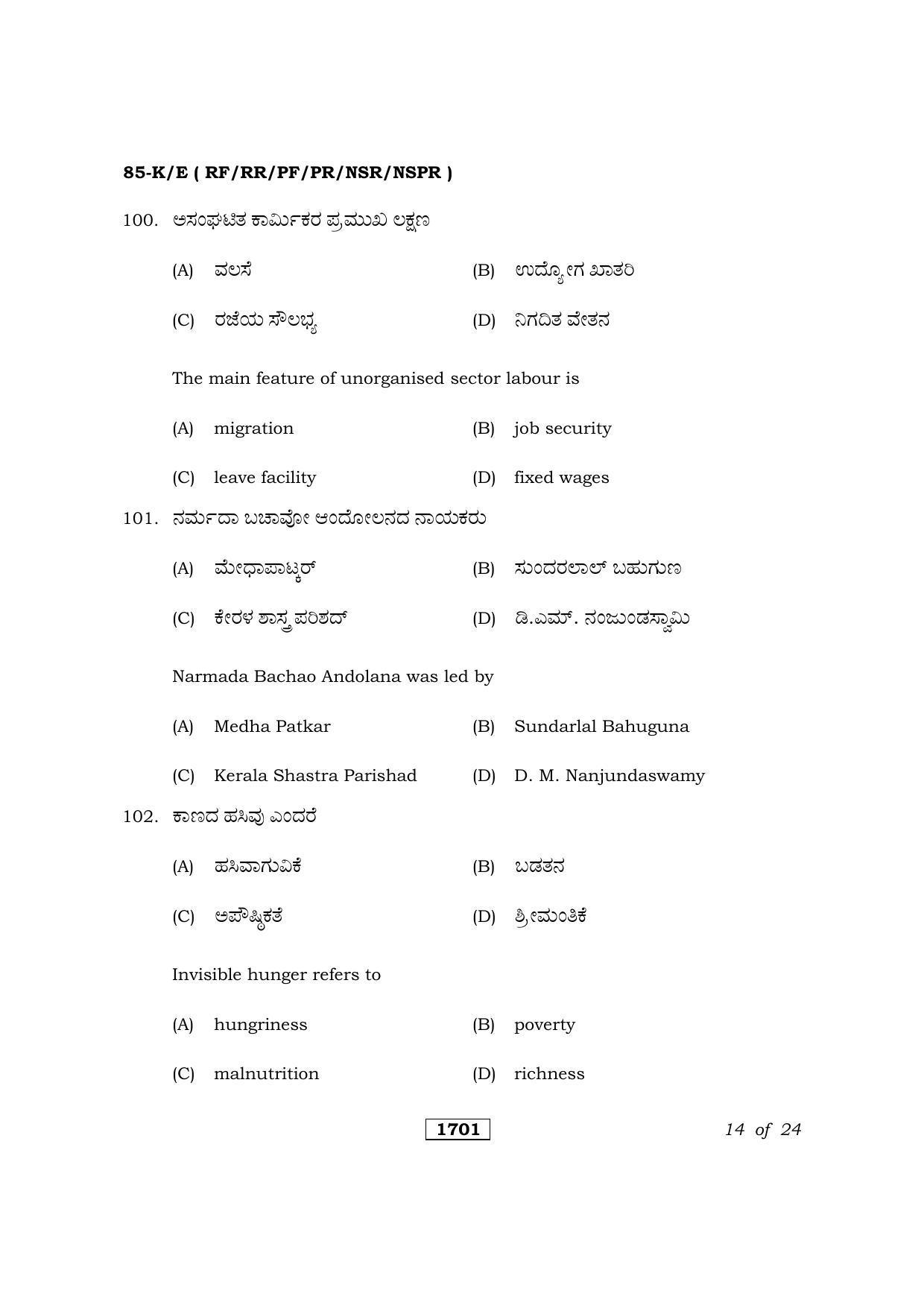 Karnataka SSLC Social Science Kannada/English Medium Question Paper 2021 - Page 14