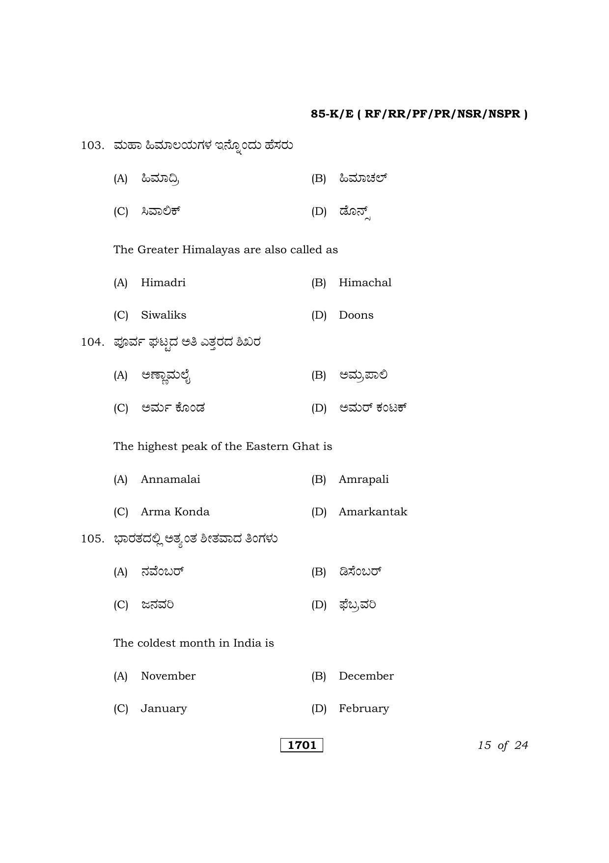 Karnataka SSLC Social Science Kannada/English Medium Question Paper 2021 - Page 15