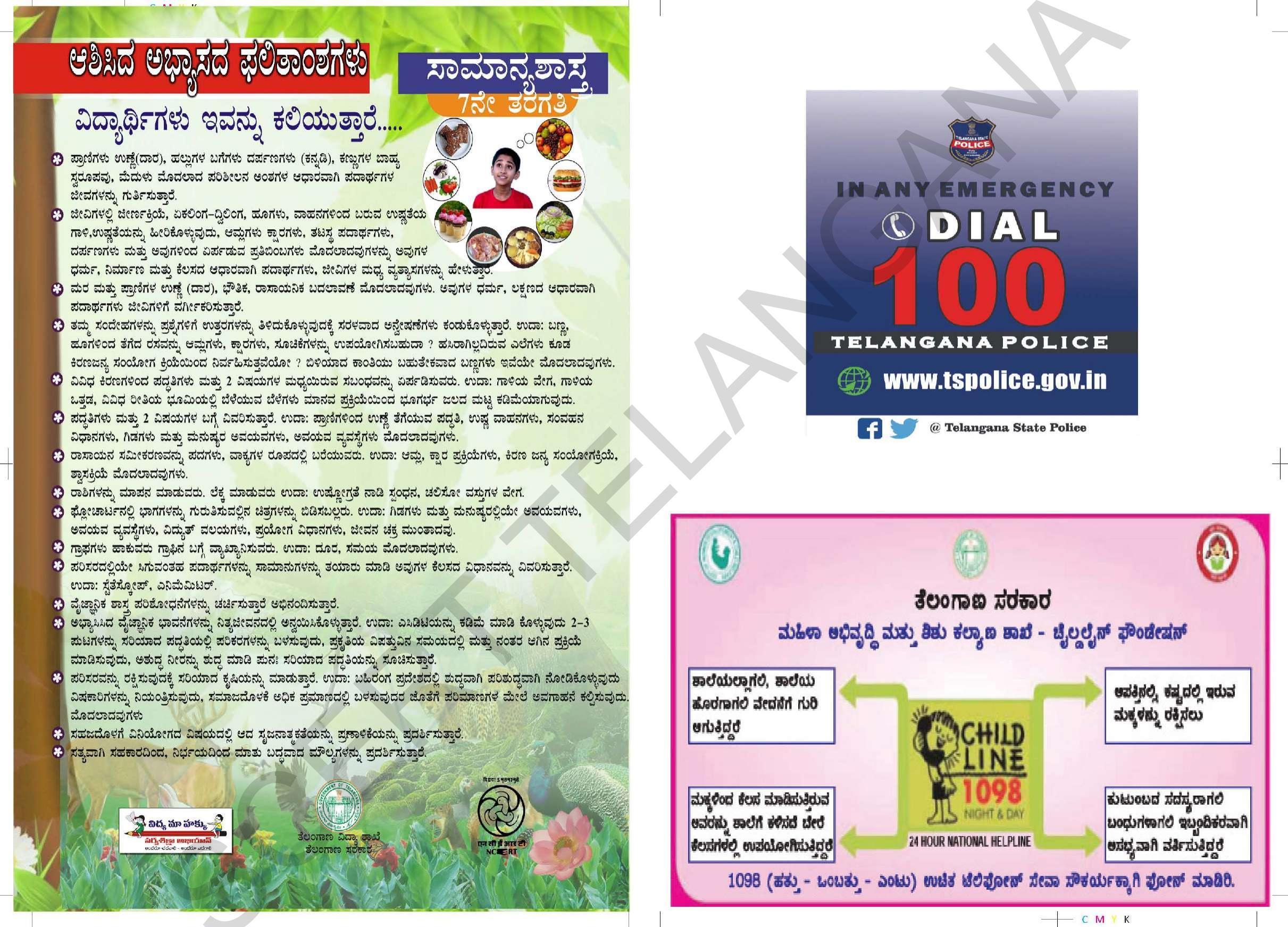 TS SCERT Class 7 General Science (Kannada Medium) Text Book - Page 2