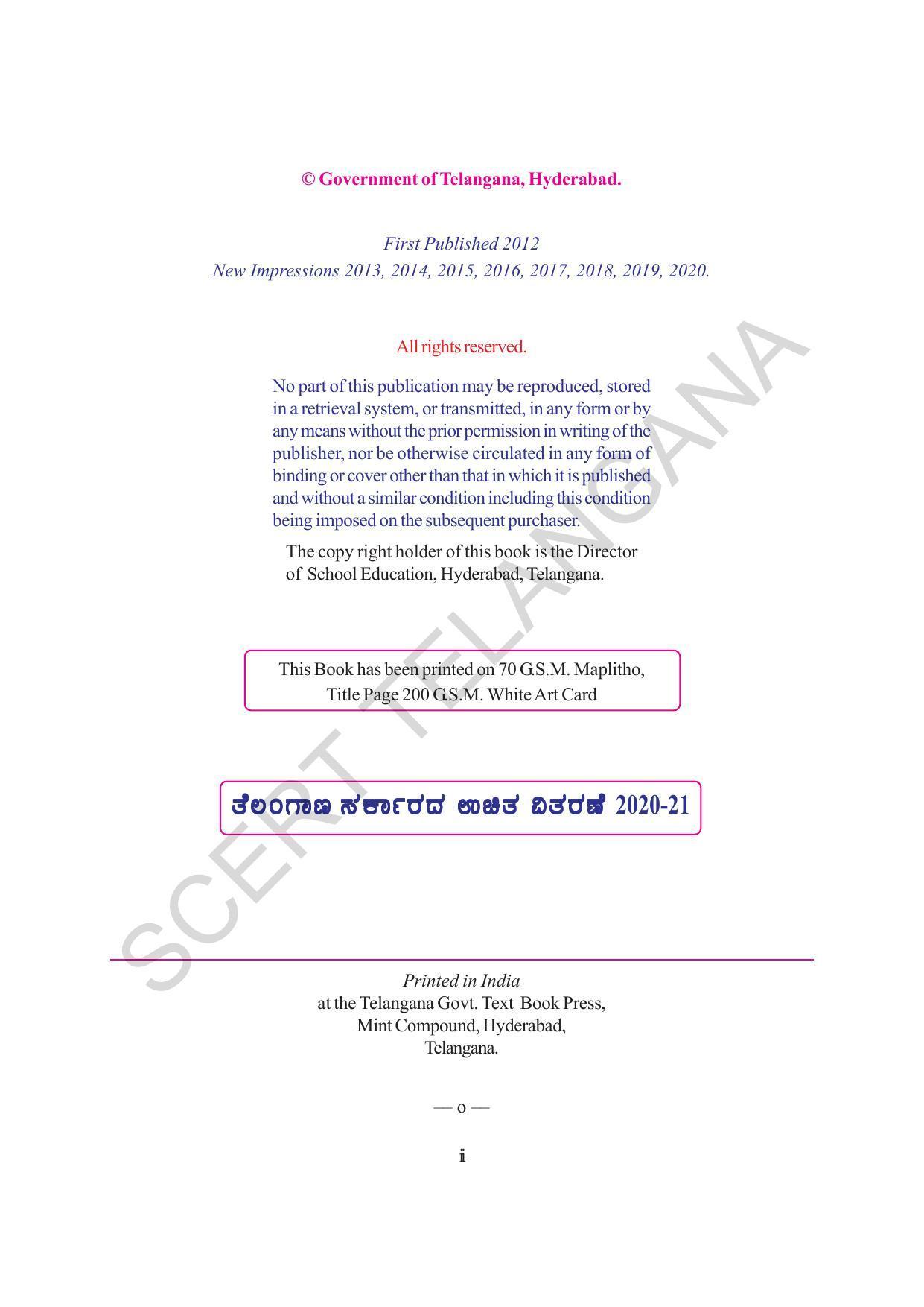 TS SCERT Class 7 General Science (Kannada Medium) Text Book - Page 4