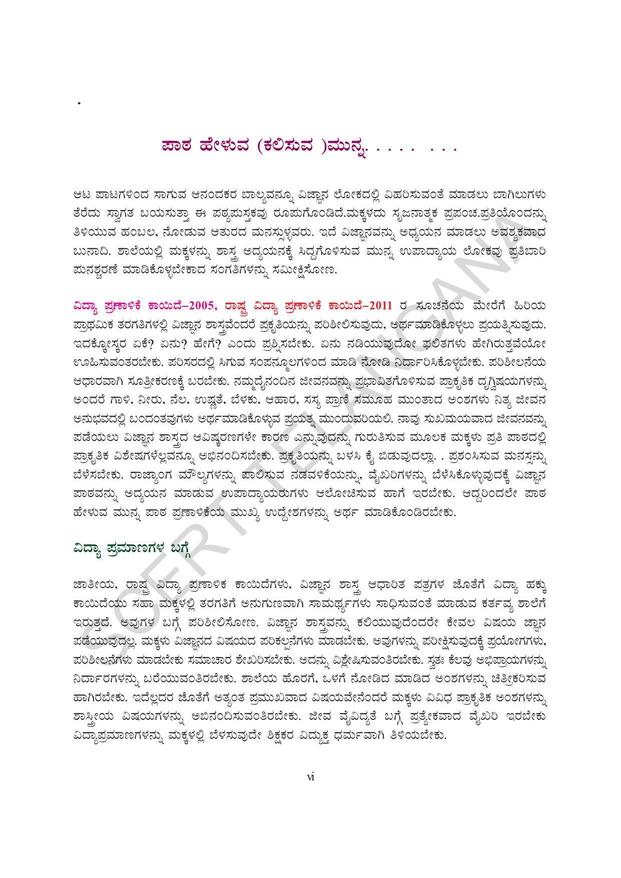 TS SCERT Class 7 General Science (Kannada Medium) Text Book - Page 8