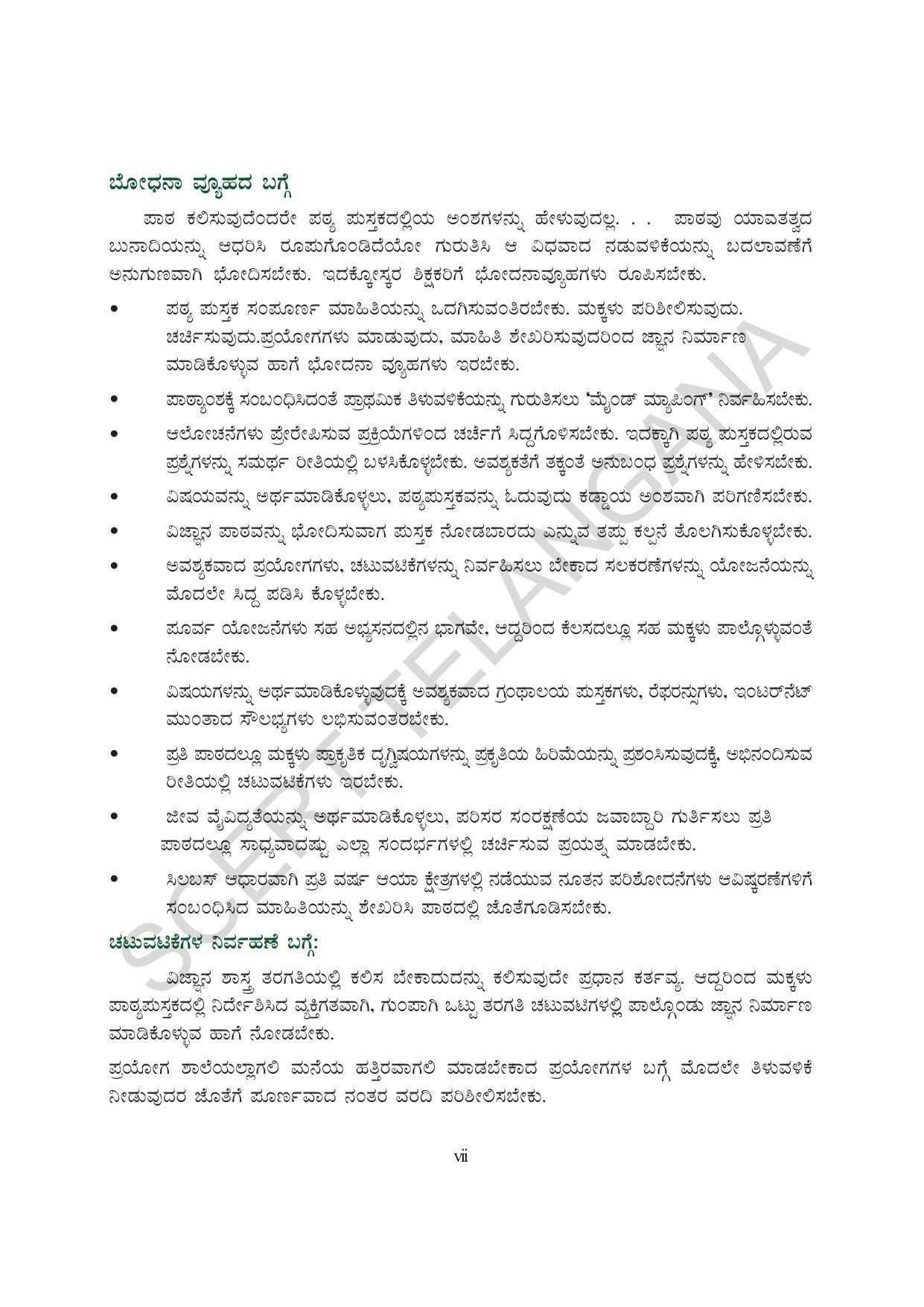 TS SCERT Class 7 General Science (Kannada Medium) Text Book - Page 9