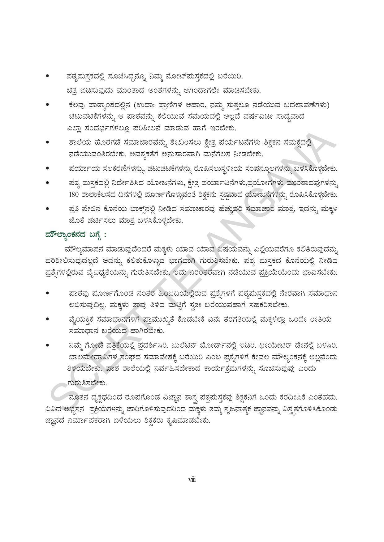 TS SCERT Class 7 General Science (Kannada Medium) Text Book - Page 10