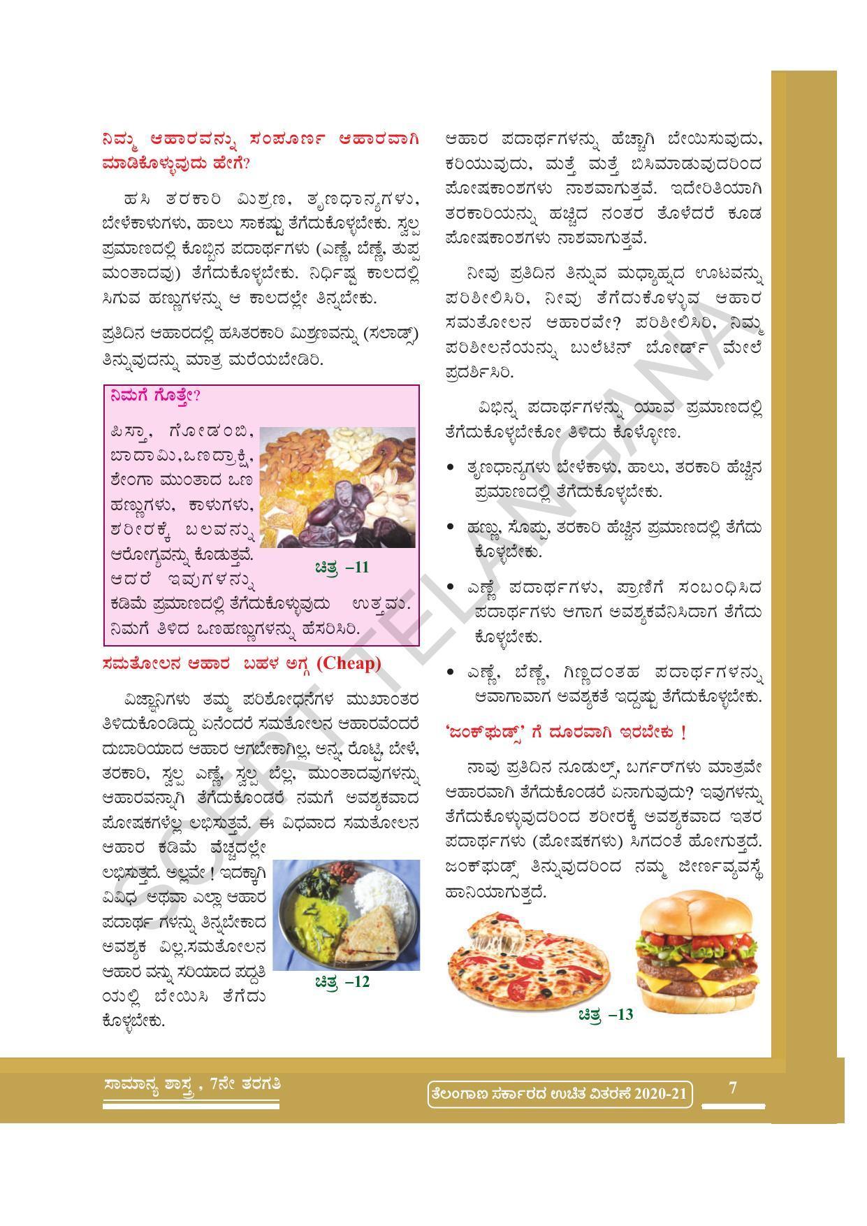 TS SCERT Class 7 General Science (Kannada Medium) Text Book - Page 21