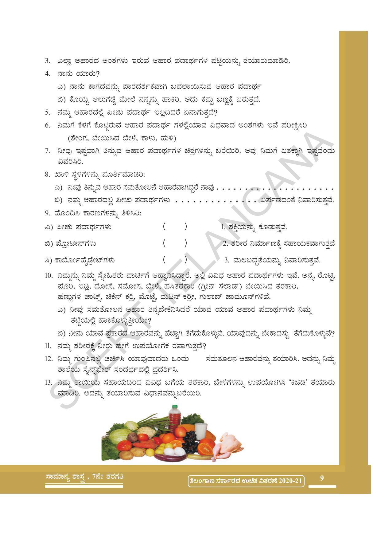 TS SCERT Class 7 General Science (Kannada Medium) Text Book - Page 23