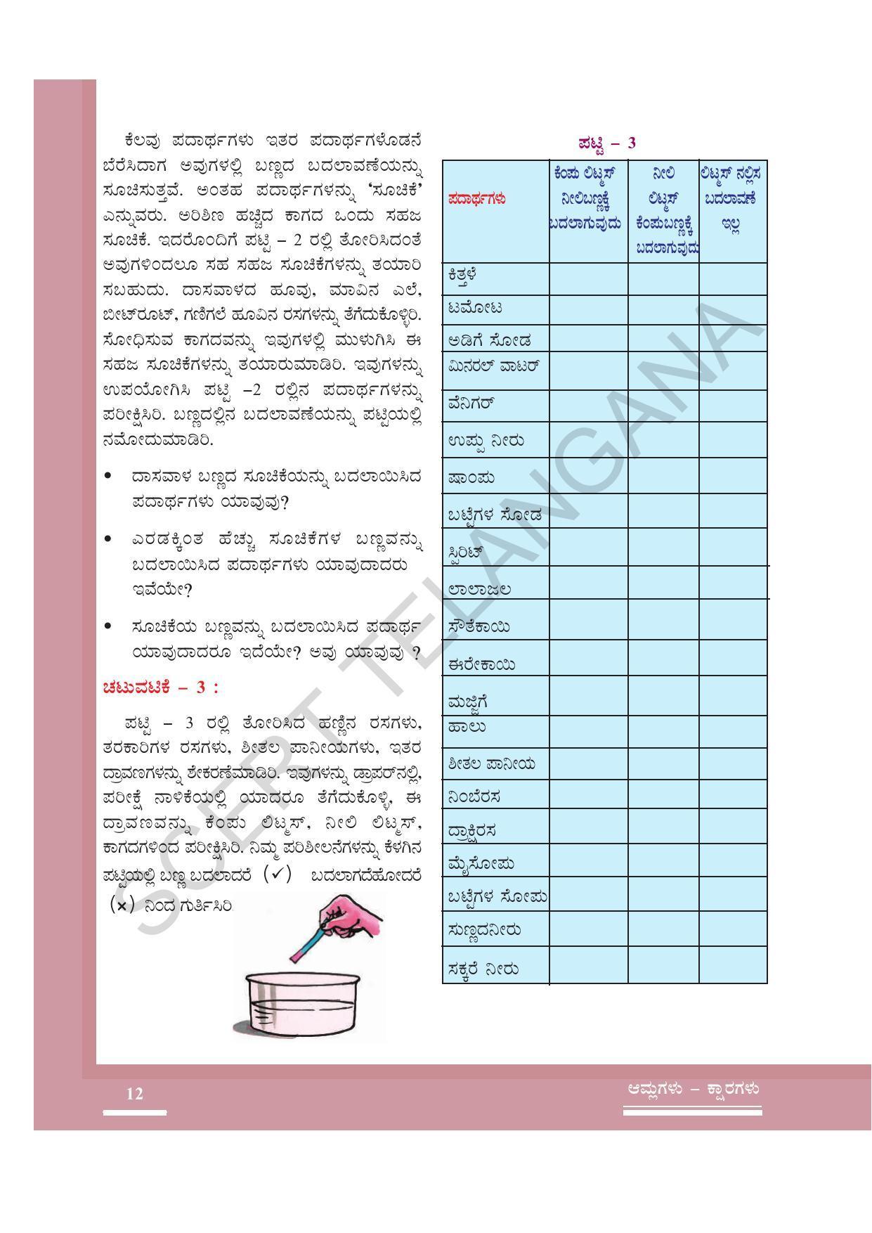 TS SCERT Class 7 General Science (Kannada Medium) Text Book - Page 26
